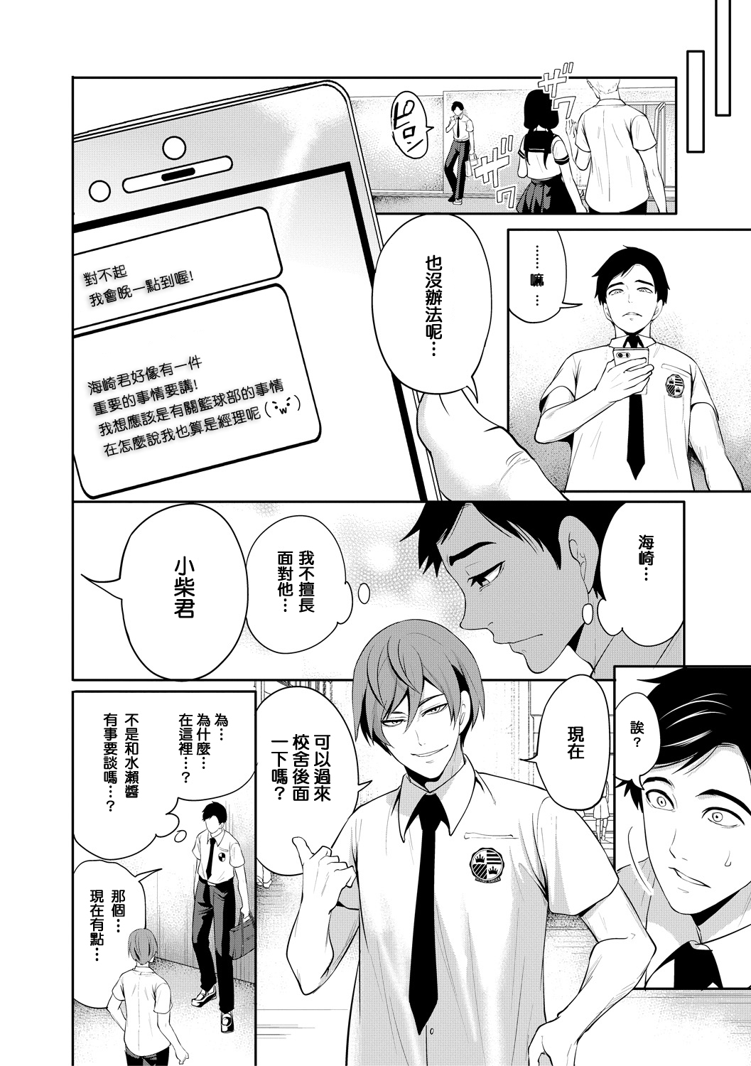 [Miyahara Ayumu] Boku ga Saki ni Suki Datta no ni [Chinese] [靈芝孟漢化組] [Digital] [Ongoing] imagen número 17