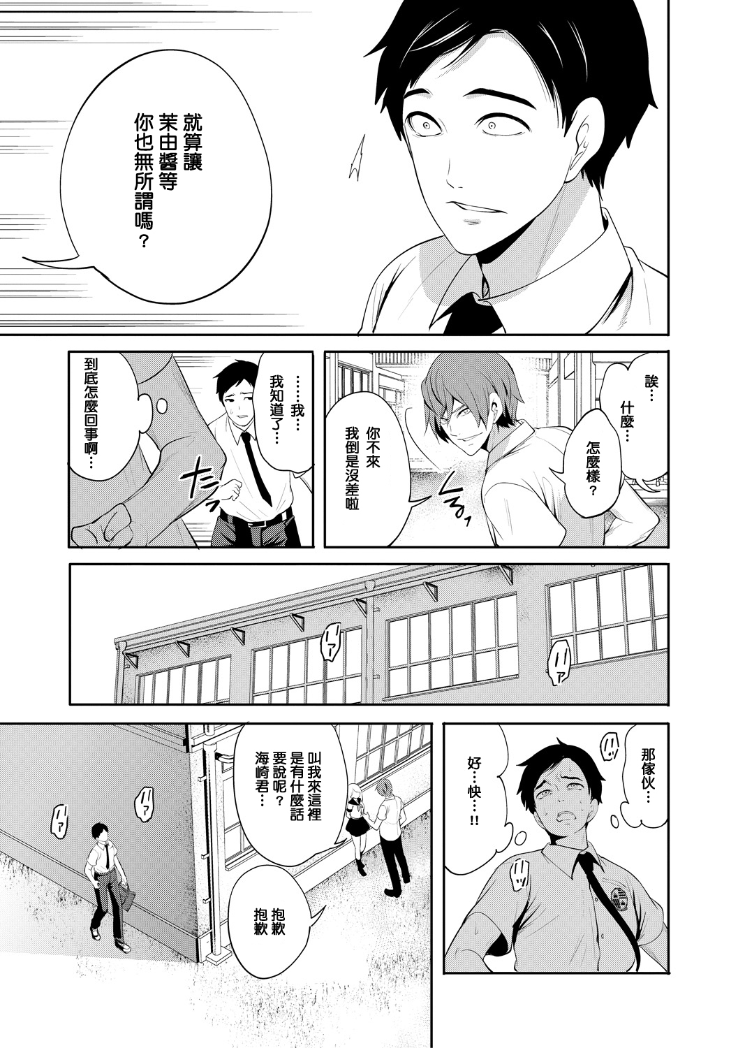 [Miyahara Ayumu] Boku ga Saki ni Suki Datta no ni [Chinese] [靈芝孟漢化組] [Digital] [Ongoing] imagen número 18