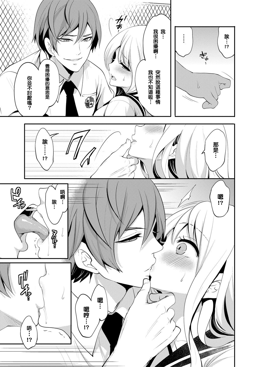 [Miyahara Ayumu] Boku ga Saki ni Suki Datta no ni [Chinese] [靈芝孟漢化組] [Digital] [Ongoing] imagen número 20