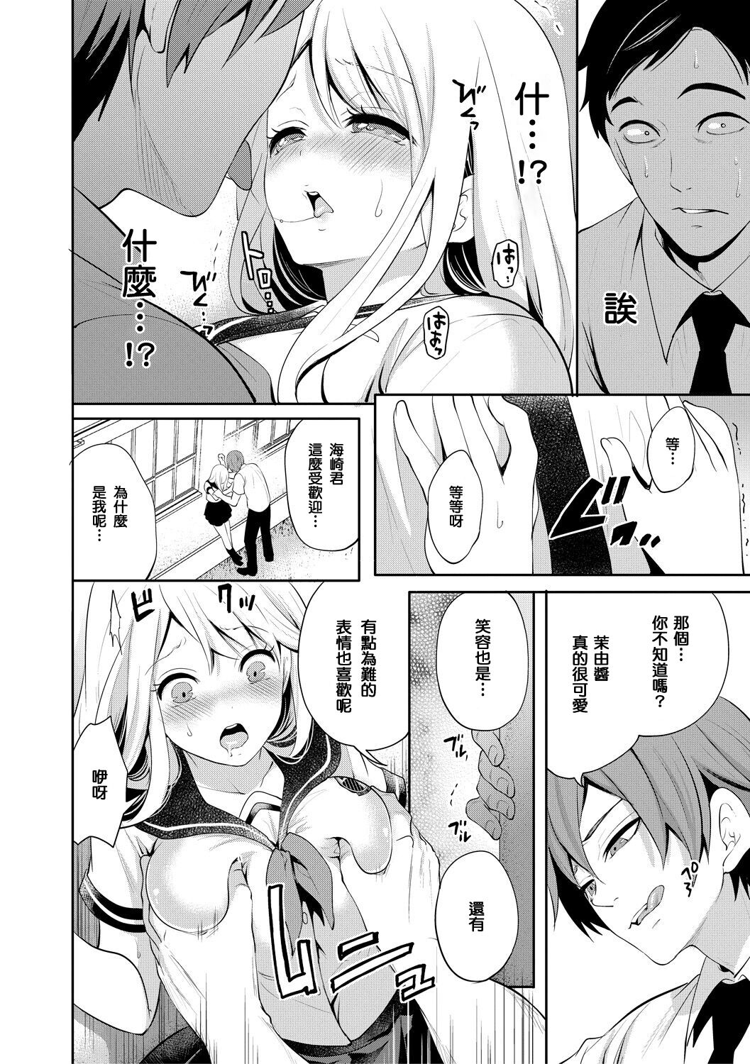 [Miyahara Ayumu] Boku ga Saki ni Suki Datta no ni [Chinese] [靈芝孟漢化組] [Digital] [Ongoing] imagen número 21