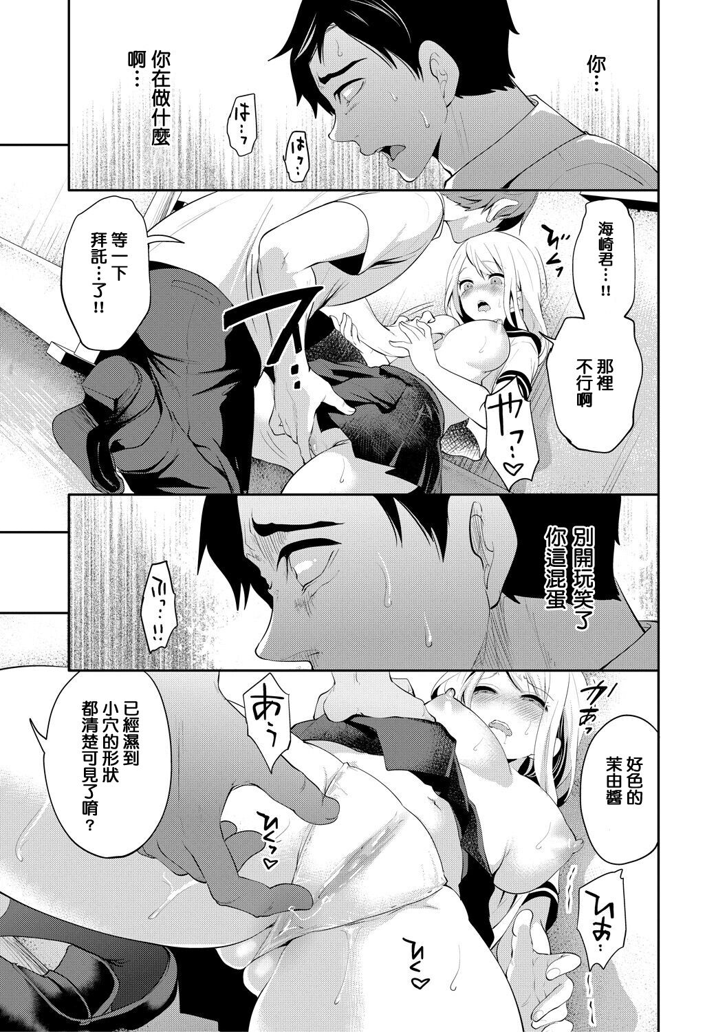 [Miyahara Ayumu] Boku ga Saki ni Suki Datta no ni [Chinese] [靈芝孟漢化組] [Digital] [Ongoing] imagen número 26