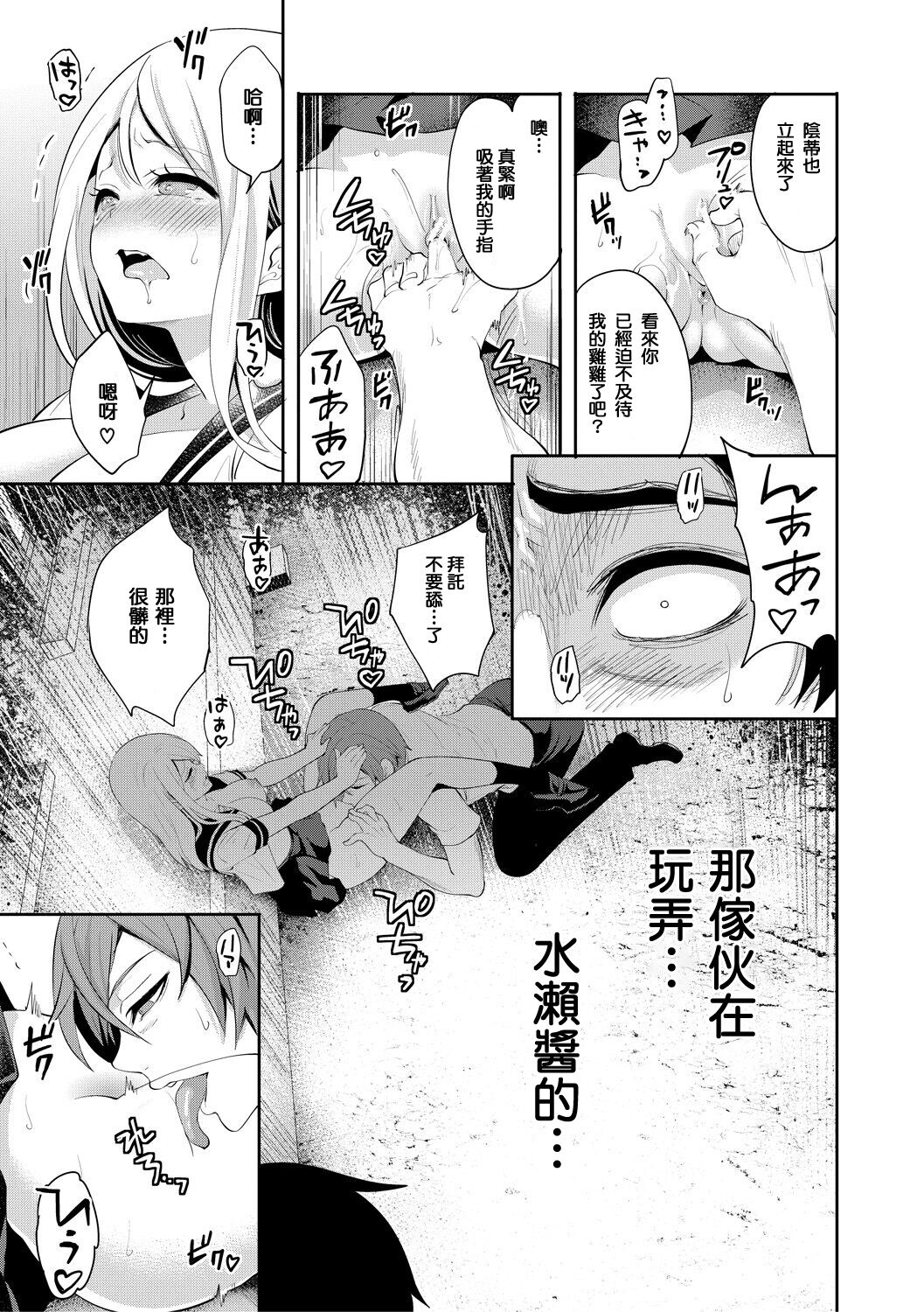 [Miyahara Ayumu] Boku ga Saki ni Suki Datta no ni [Chinese] [靈芝孟漢化組] [Digital] [Ongoing] imagen número 28