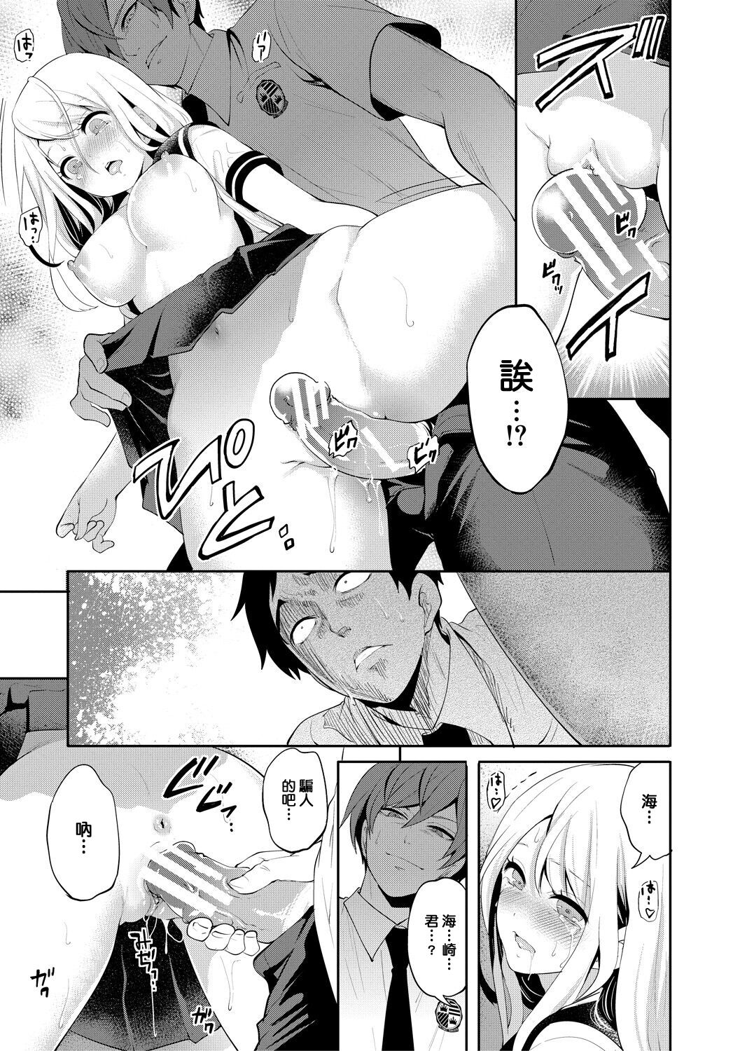 [Miyahara Ayumu] Boku ga Saki ni Suki Datta no ni [Chinese] [靈芝孟漢化組] [Digital] [Ongoing] imagen número 32