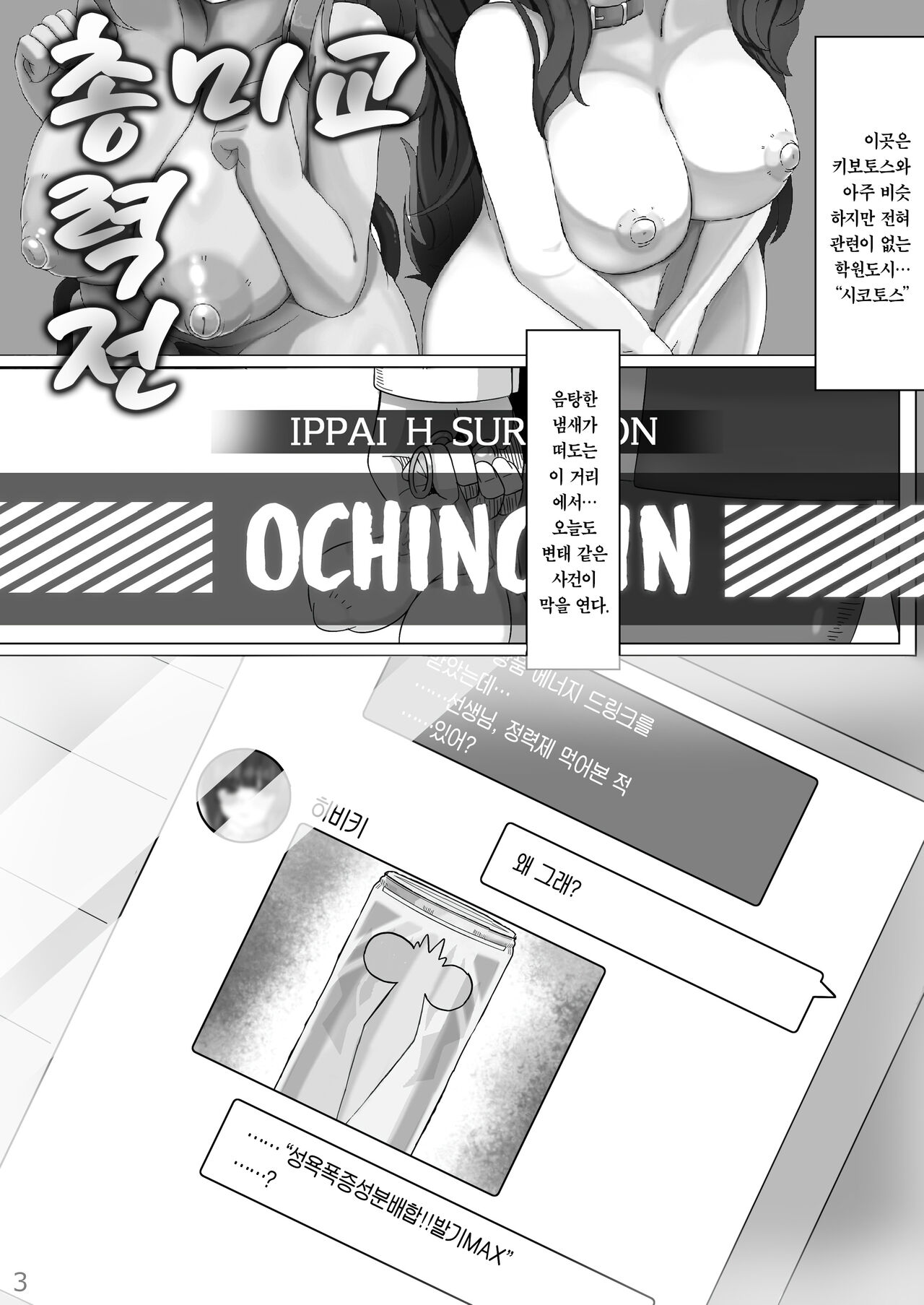 [more green (Tera Midori, Do Midori)] Koubi Souryokusen OCHINCHIN | 교미총력전 OCHINCHIN (Blue Archive) [Korean] [Team Edge] [Digital] Bildnummer 3