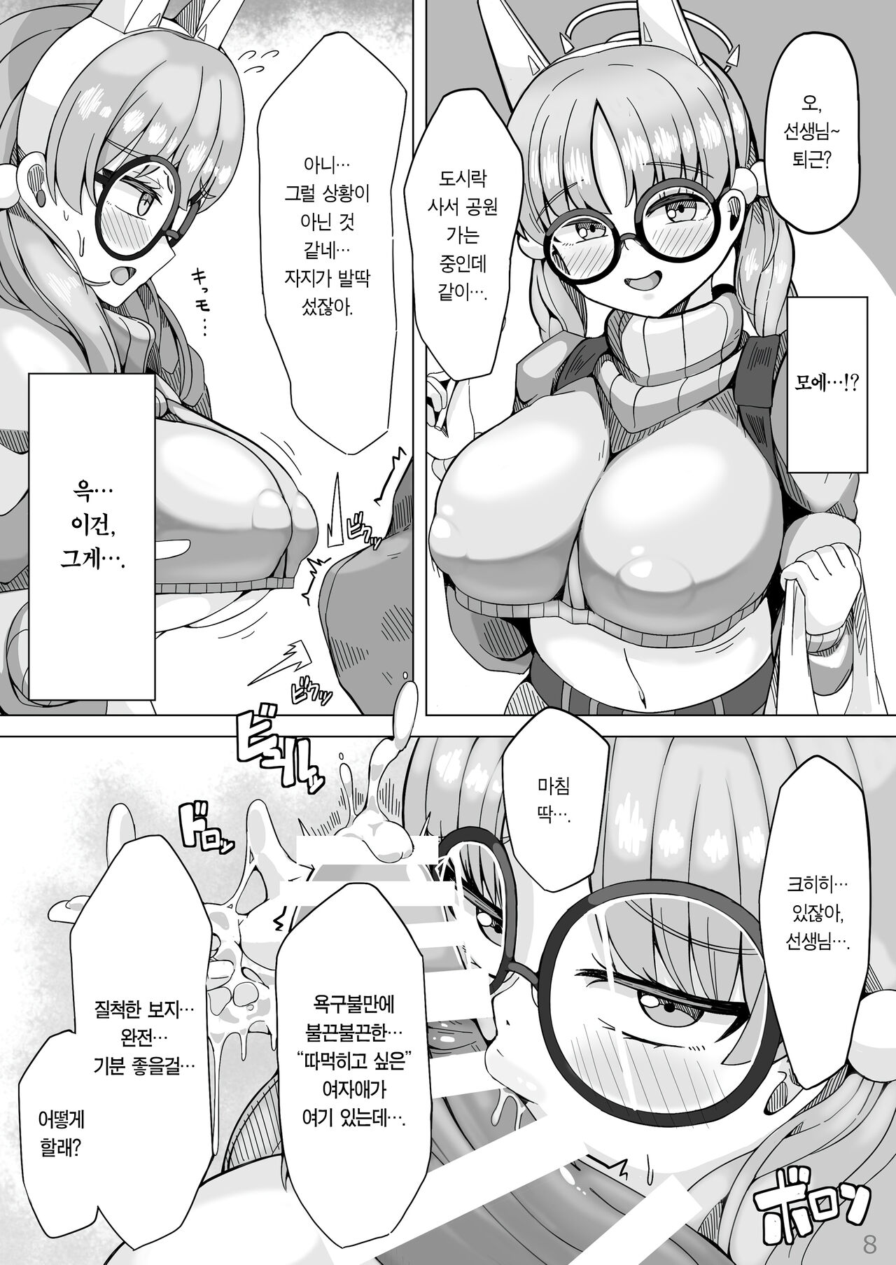 [more green (Tera Midori, Do Midori)] Koubi Souryokusen OCHINCHIN | 교미총력전 OCHINCHIN (Blue Archive) [Korean] [Team Edge] [Digital] Bildnummer 8