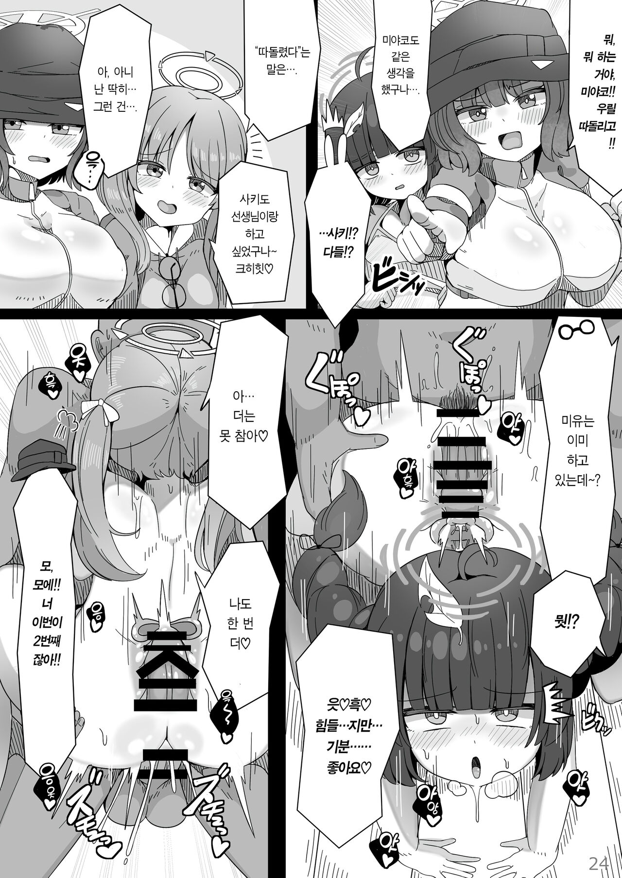 [more green (Tera Midori, Do Midori)] Koubi Souryokusen OCHINCHIN | 교미총력전 OCHINCHIN (Blue Archive) [Korean] [Team Edge] [Digital] Bildnummer 24