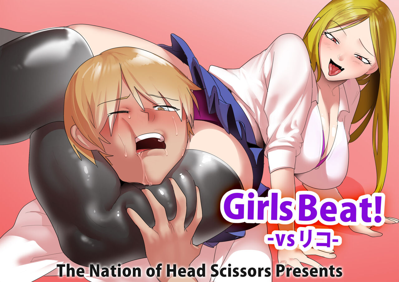 [The Nation of Head Scissors, Toppogi] Girls Beat! vs Riko Bildnummer 1