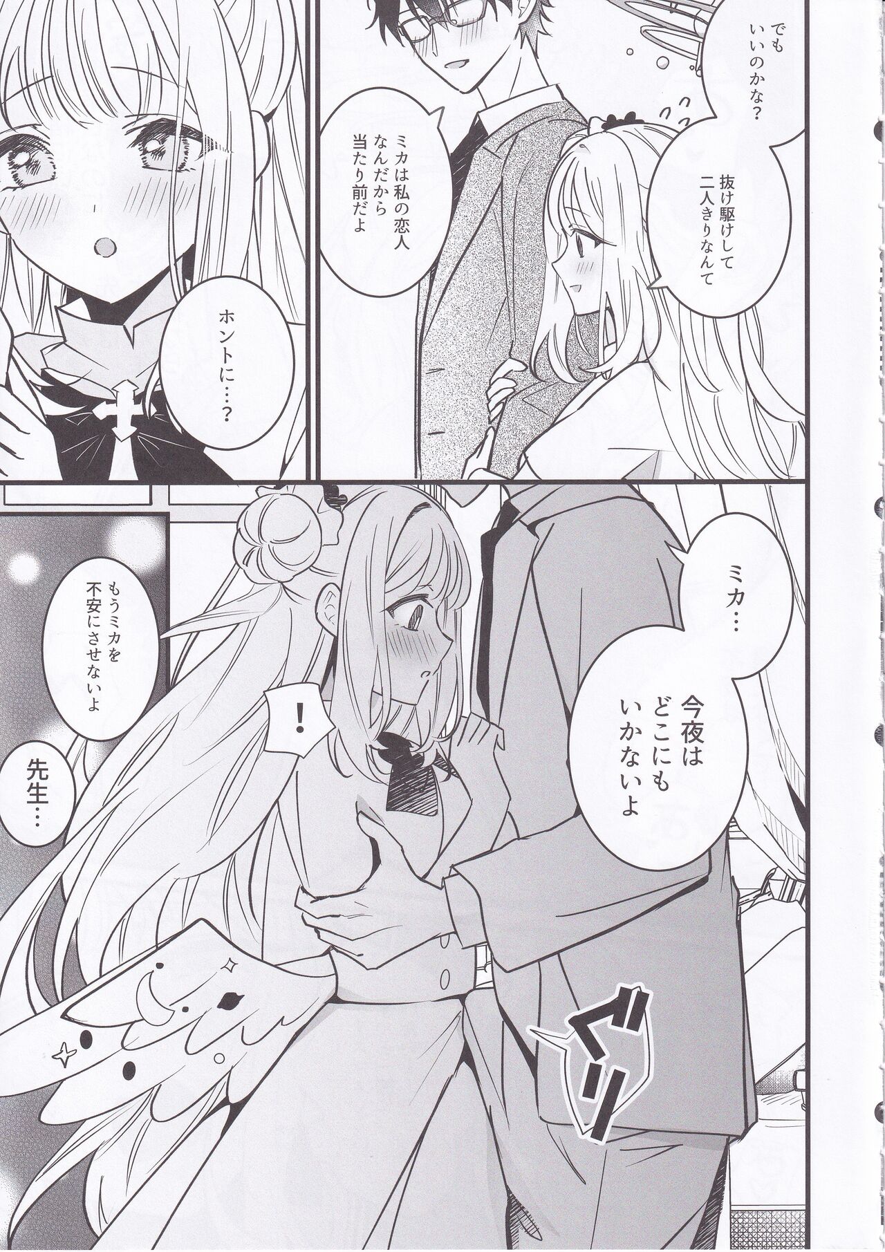 (C103) [One and Only (Sechi)] Seiya Junai Shinken Kousai Konzen Koushou Hon (Blue Archive) 画像番号 4