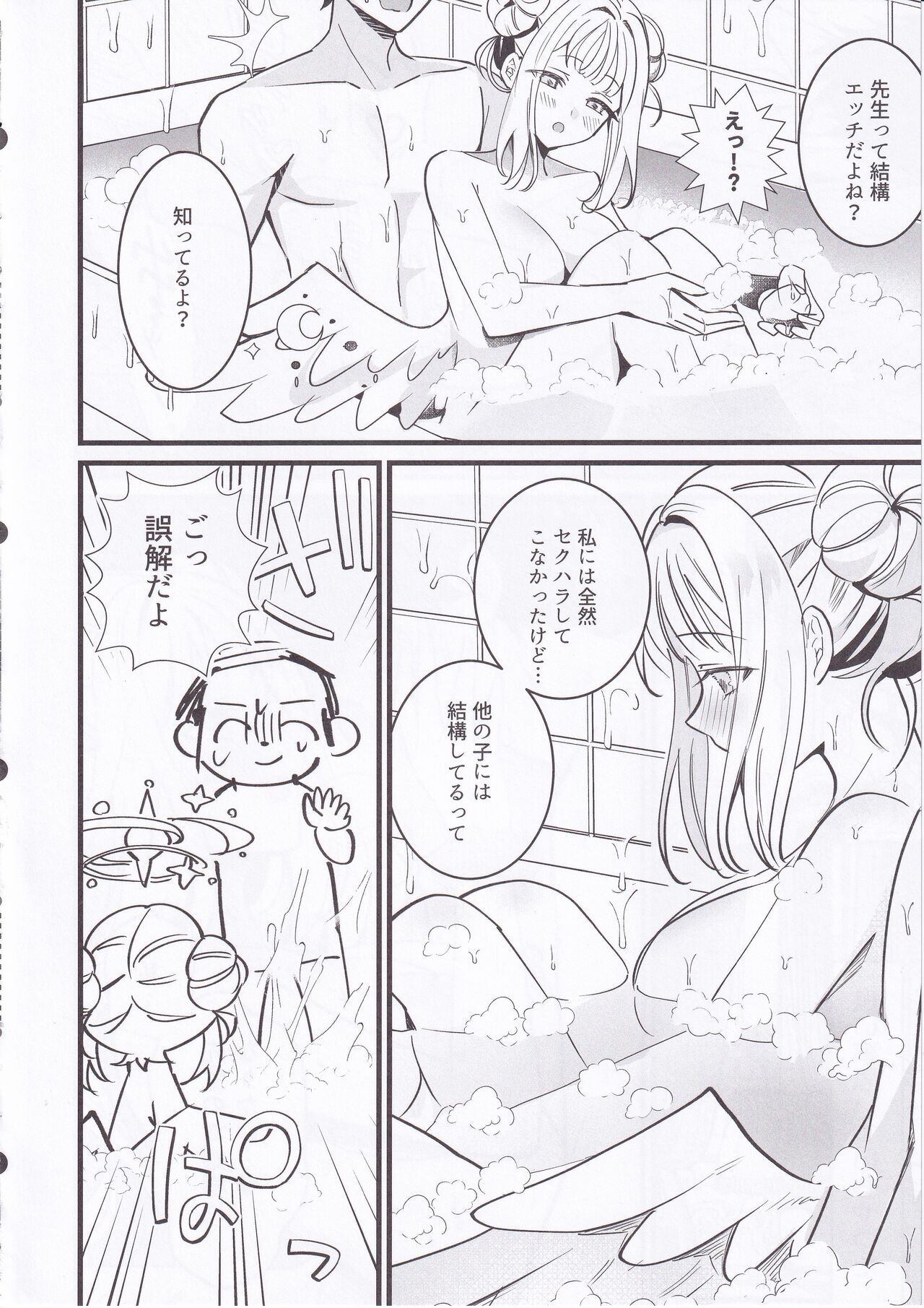 (C103) [One and Only (Sechi)] Seiya Junai Shinken Kousai Konzen Koushou Hon (Blue Archive) 画像番号 7