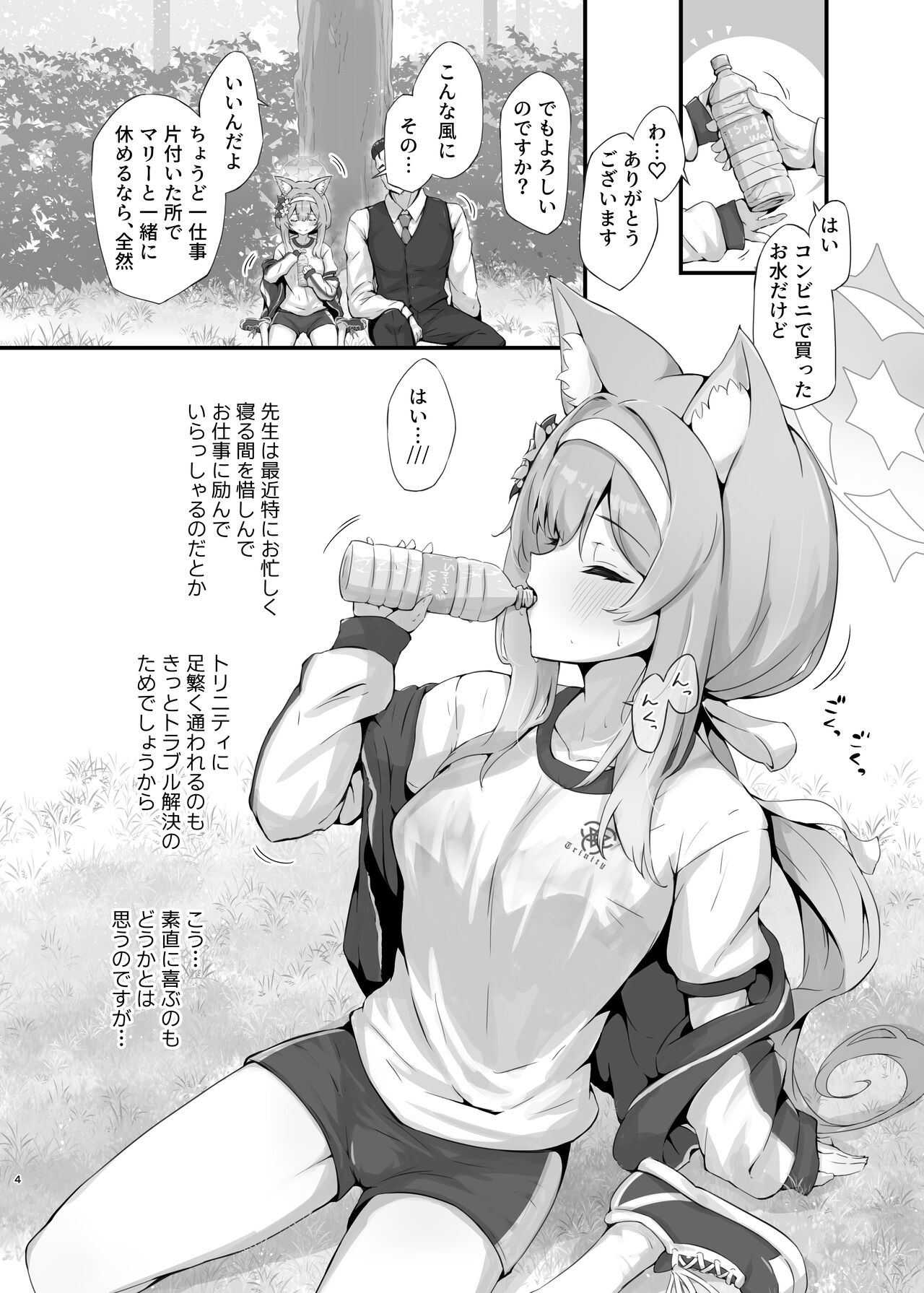 [Fluid Liquid (Nukui Ajishio)] Mari Sui (Blue Archive) [Digital] numero di immagine  4