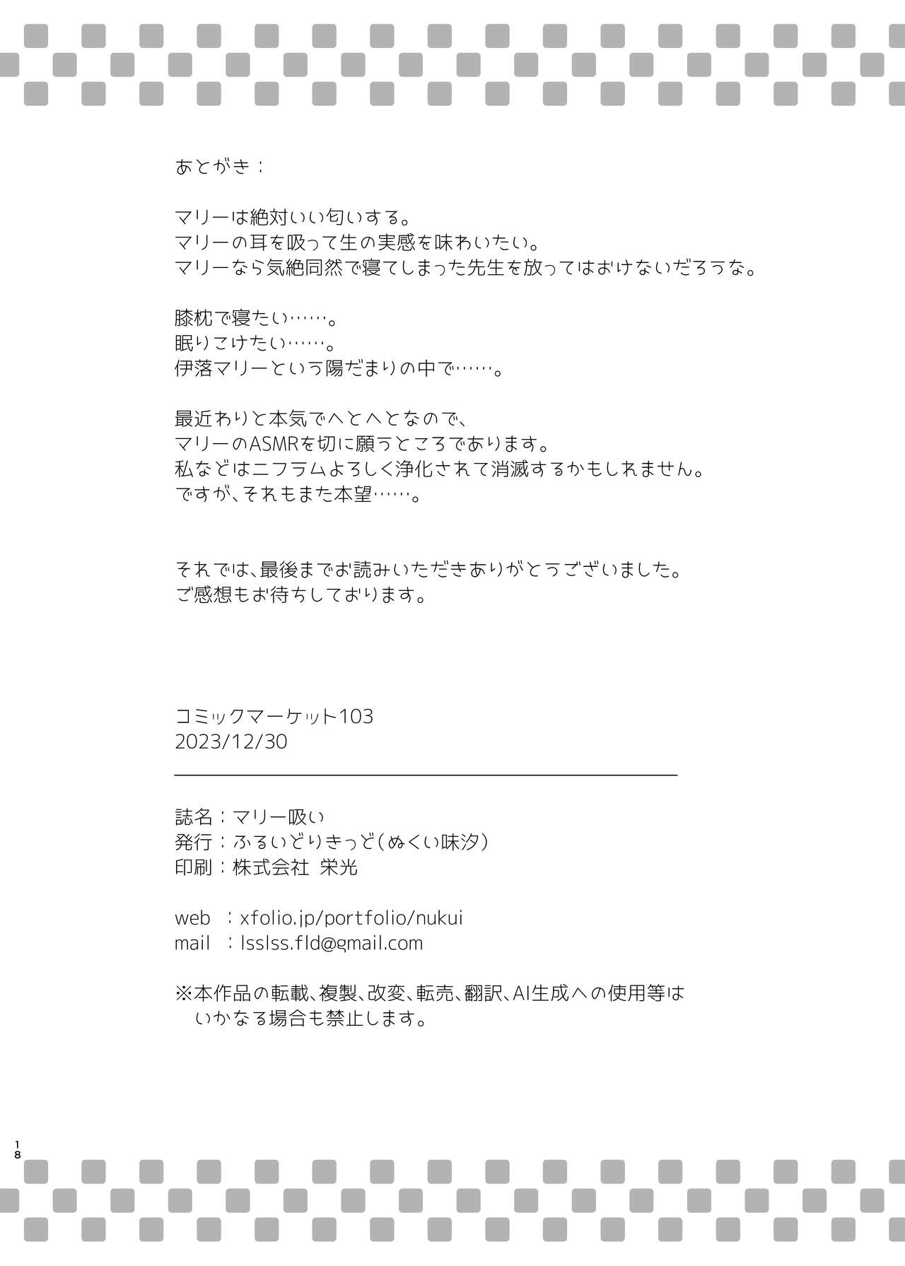 [Fluid Liquid (Nukui Ajishio)] Mari Sui (Blue Archive) [Digital] numero di immagine  18