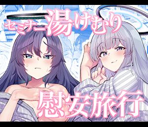 [Momokan (Momonosuke)] Seminar Yukemuri Ianryokou (Blue Archive) [Digital] image number 27