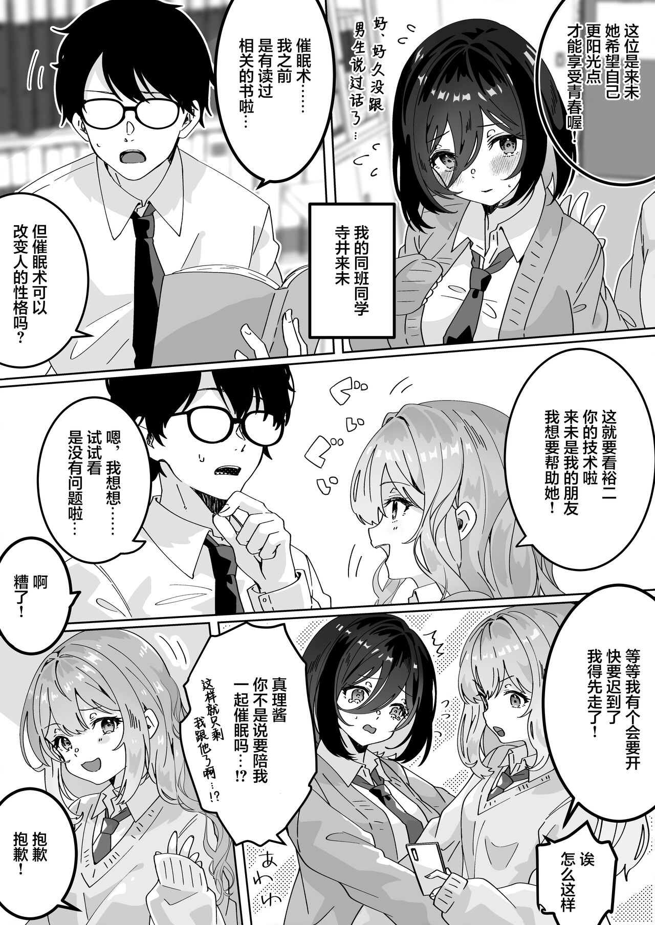 [Yumemi Dream Land (Yumemi Gachi)] Kanojo no Shinyuu ni Saiminjutsu o Kaketara Gyaku NTR Gyaku Rape Sareta Hanashi [Chinese] [心海汉化组] 画像番号 6