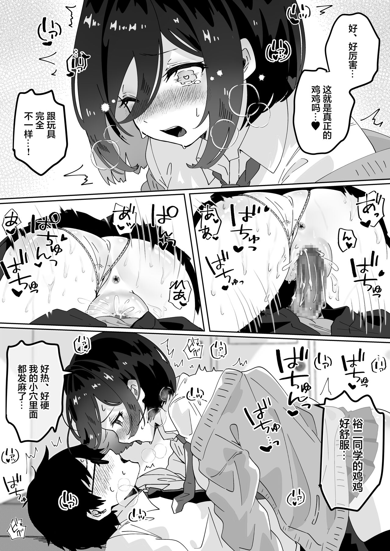 [Yumemi Dream Land (Yumemi Gachi)] Kanojo no Shinyuu ni Saiminjutsu o Kaketara Gyaku NTR Gyaku Rape Sareta Hanashi [Chinese] [心海汉化组] 画像番号 19