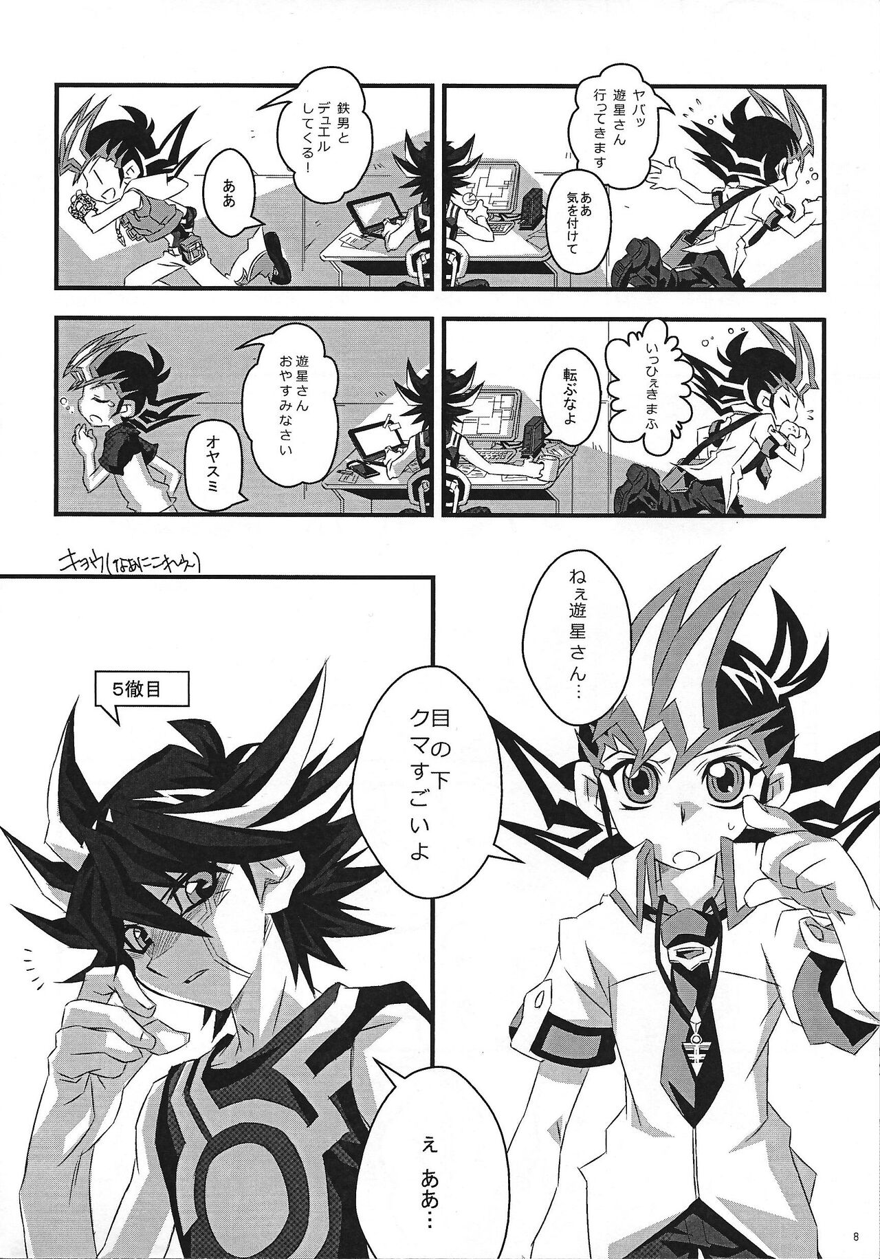 (DUEL PARTY 2) [Sab.com (Sable)] YuYuma go doshi (Yu-Gi-Oh! 5D's, Yu-Gi-Oh! ZEXAL) 이미지 번호 7