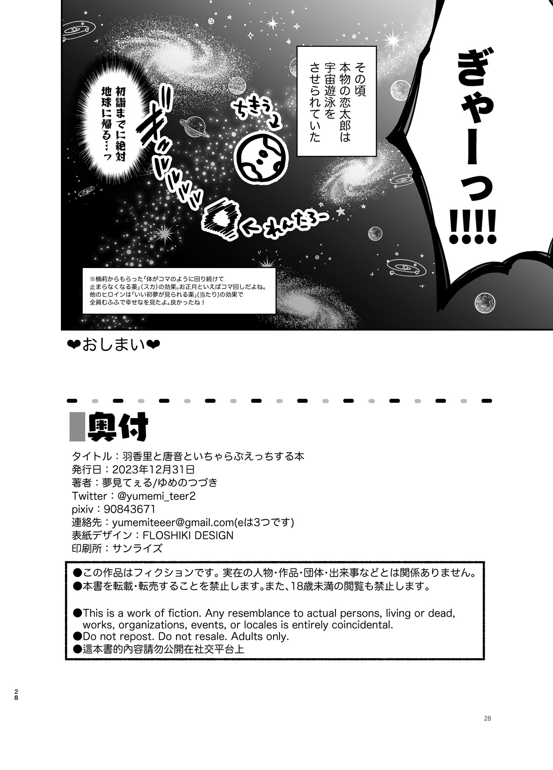 [Yume no Tsuzuki (Yumemiteeru)] Hakari to Karane to IchaLove H suru HON (Kimi no Koto ga Daidaidaidaidaisuki na 100-nin no Kanojo) [Digital] изображение № 27