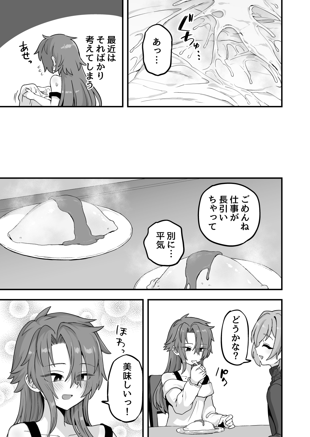 [Odenden (Etori)] Neteiru Aida ni Yatte Okimashita 2 [Digital] 画像番号 25