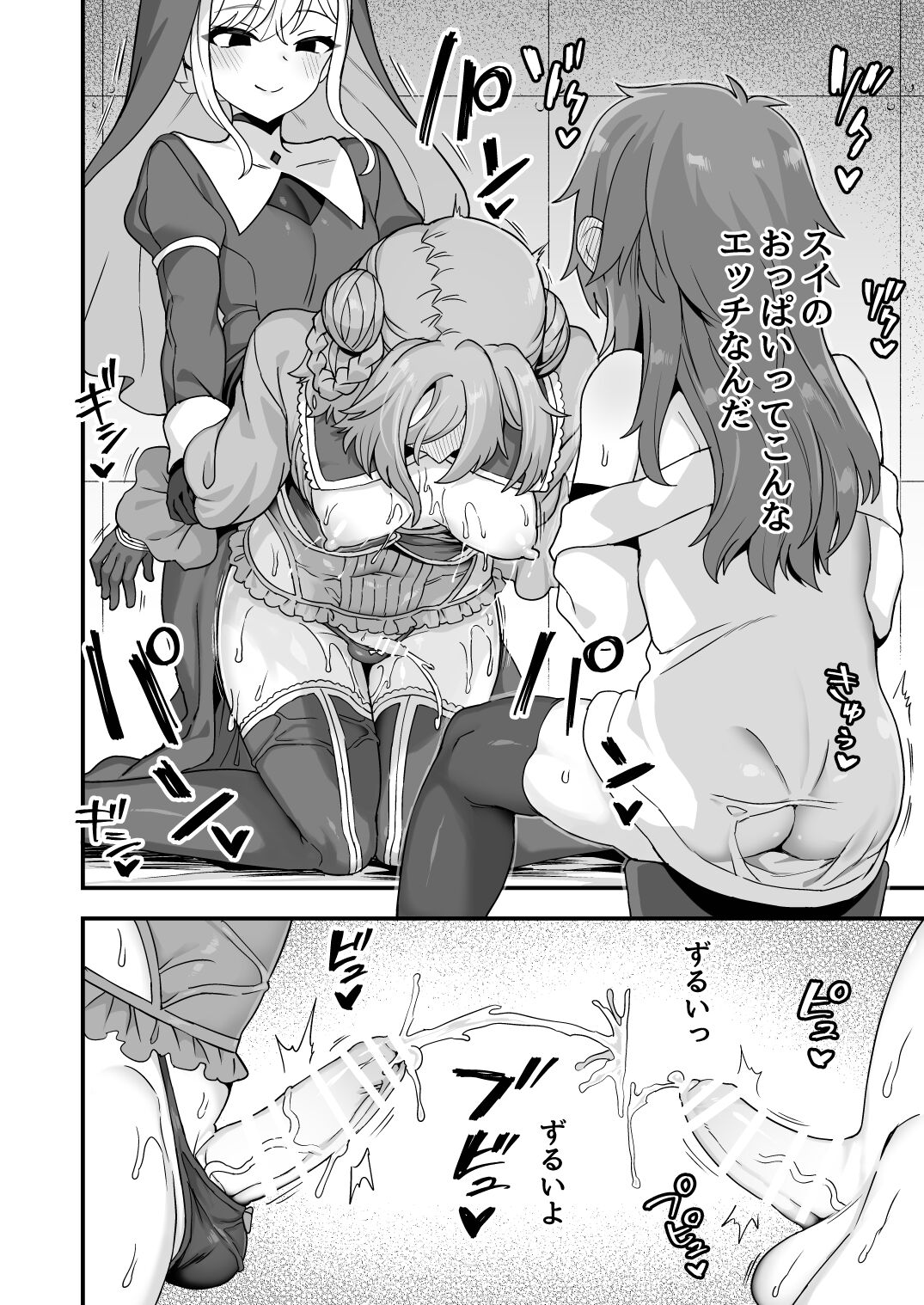 [Odenden (Etori)] Neteiru Aida ni Yatte Okimashita 2 [Digital] 画像番号 32