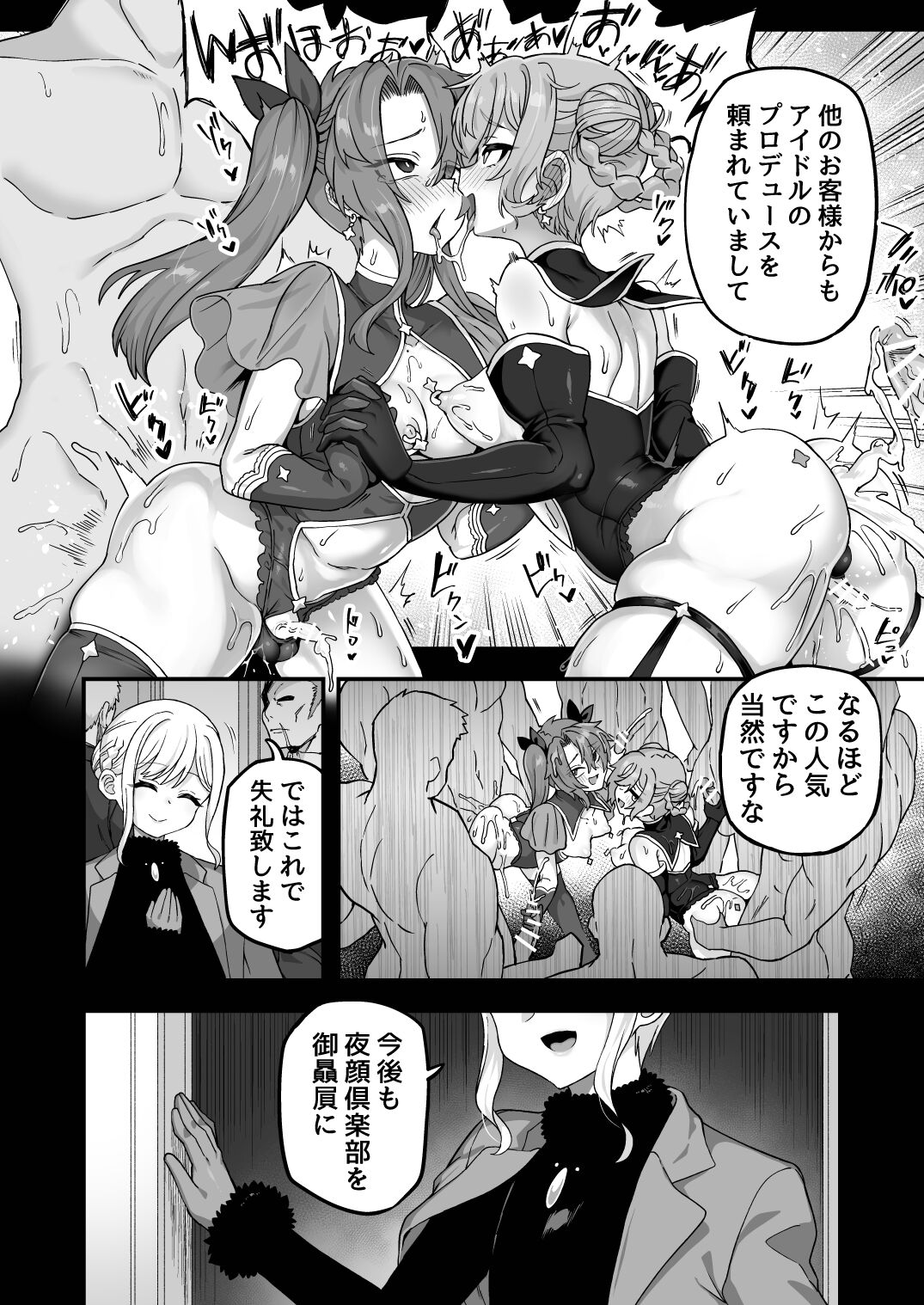 [Odenden (Etori)] Neteiru Aida ni Yatte Okimashita 2 [Digital] 画像番号 40