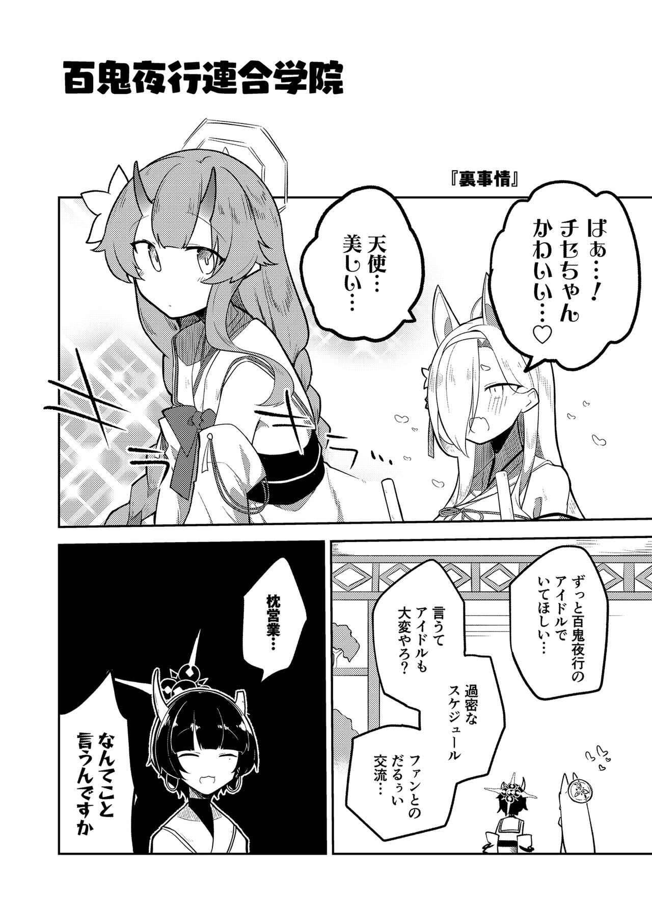 [さつまいも畑 (ねっこ)] こんなキヴォトスがあってたまるか本。2 (ブルーアーカイブ) Bildnummer 4