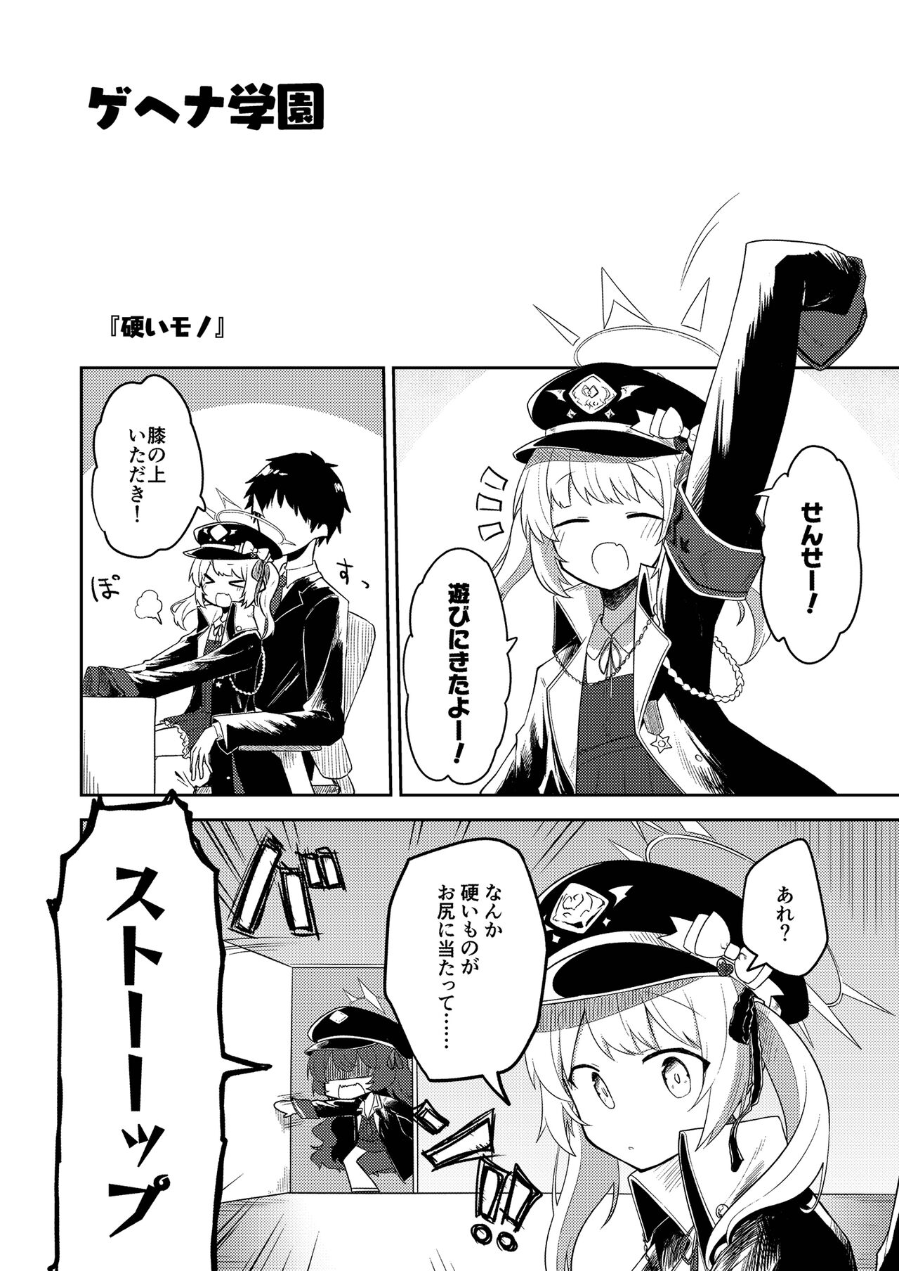 [さつまいも畑 (ねっこ)] こんなキヴォトスがあってたまるか本。2 (ブルーアーカイブ) Bildnummer 6