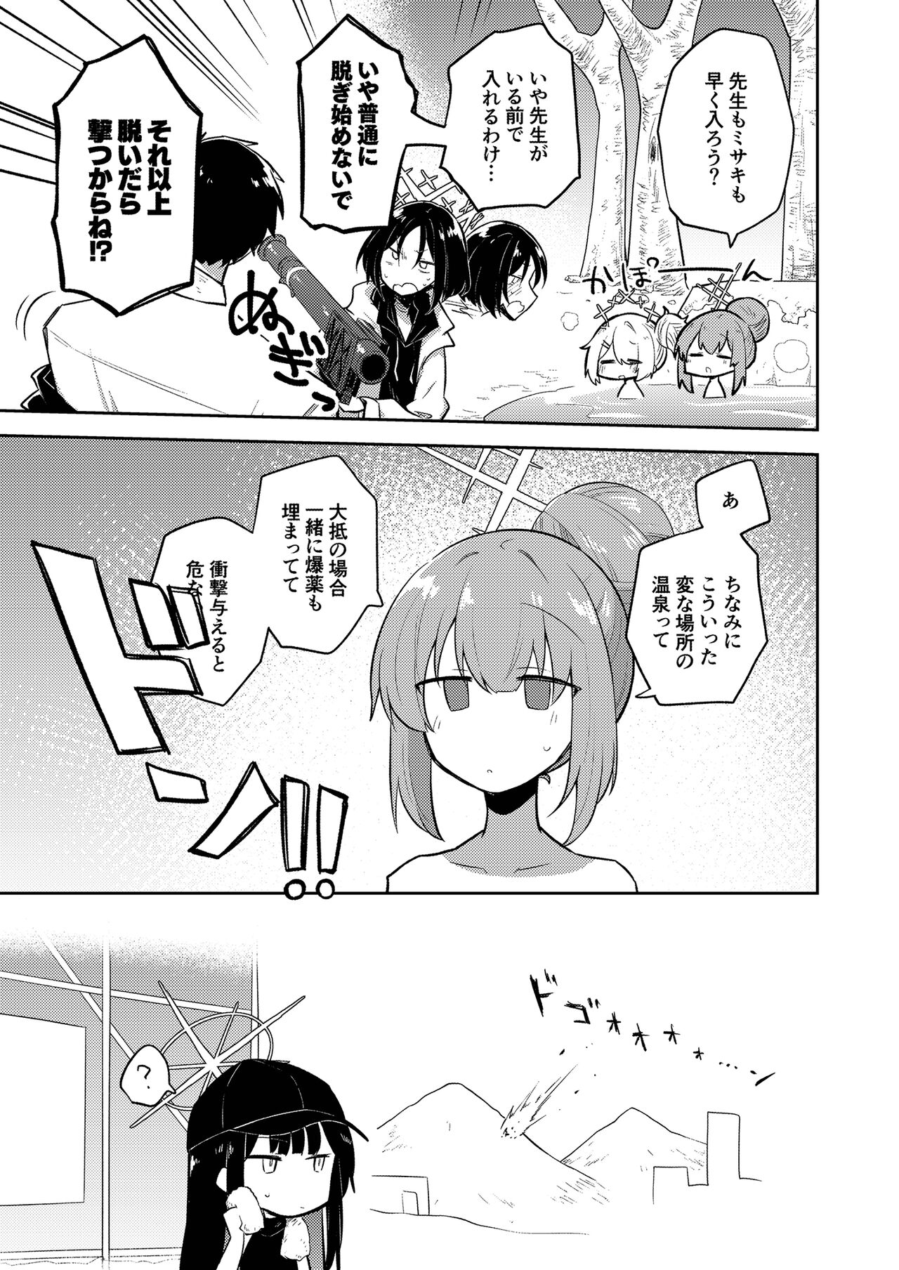 [さつまいも畑 (ねっこ)] こんなキヴォトスがあってたまるか本。2 (ブルーアーカイブ) Bildnummer 15