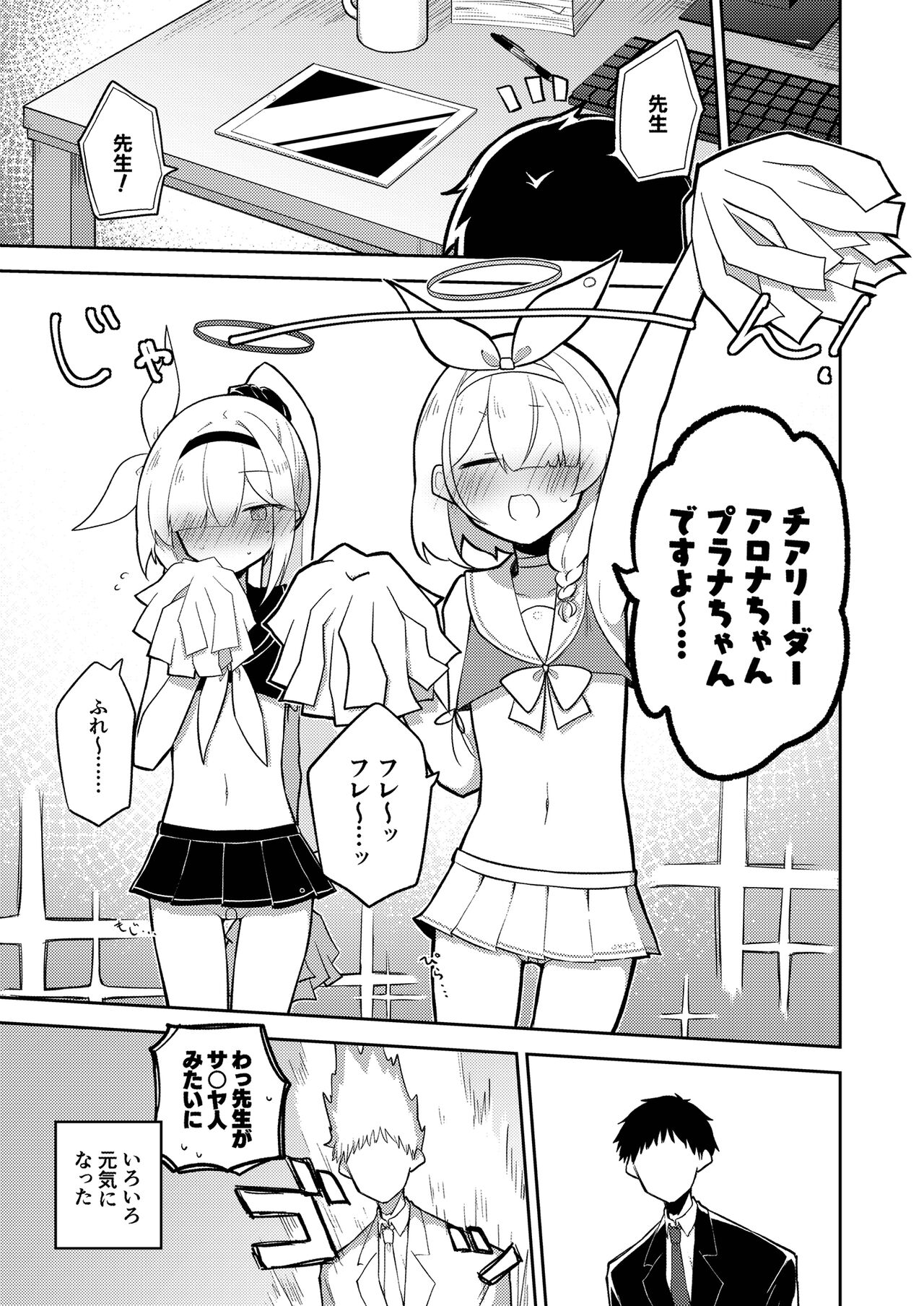 [さつまいも畑 (ねっこ)] こんなキヴォトスがあってたまるか本。2 (ブルーアーカイブ) Bildnummer 19