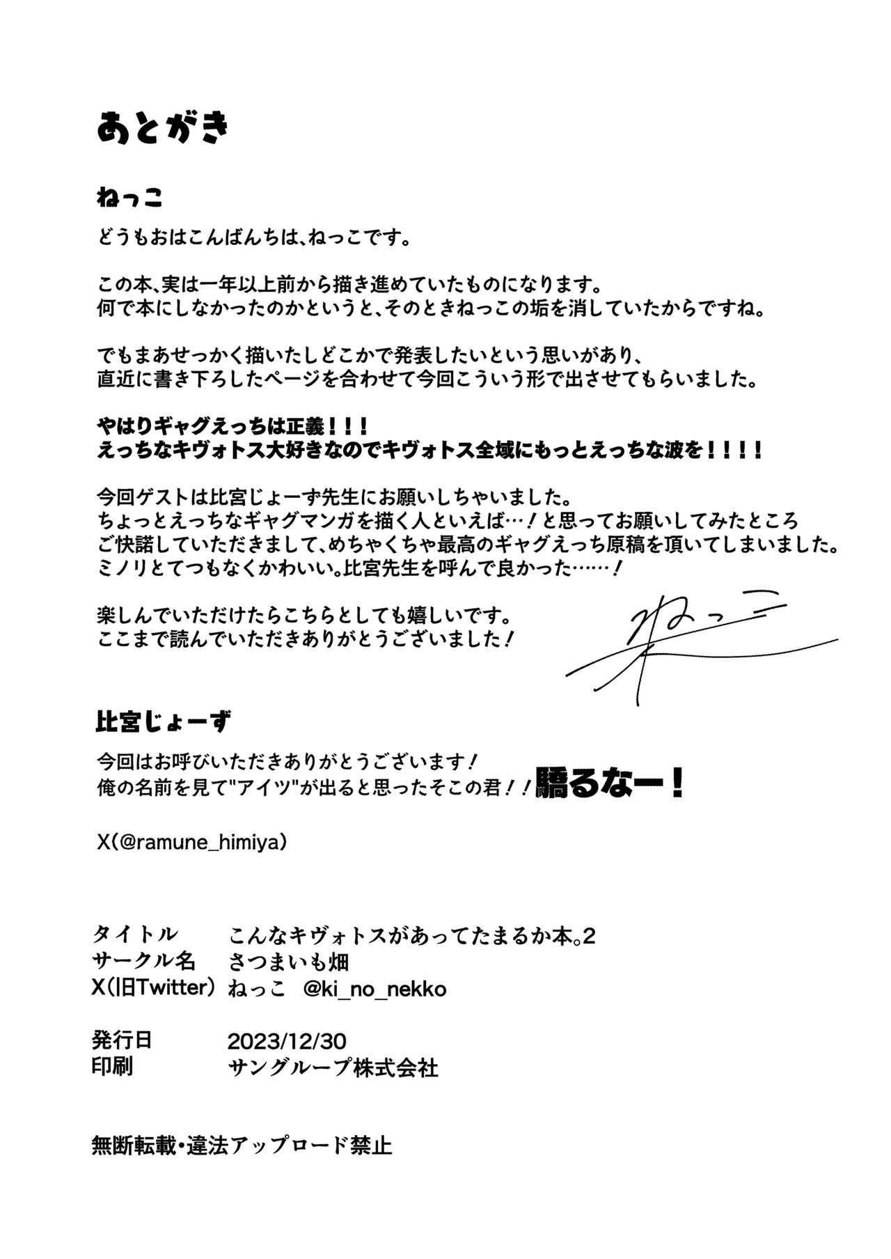 [さつまいも畑 (ねっこ)] こんなキヴォトスがあってたまるか本。2 (ブルーアーカイブ) Bildnummer 22