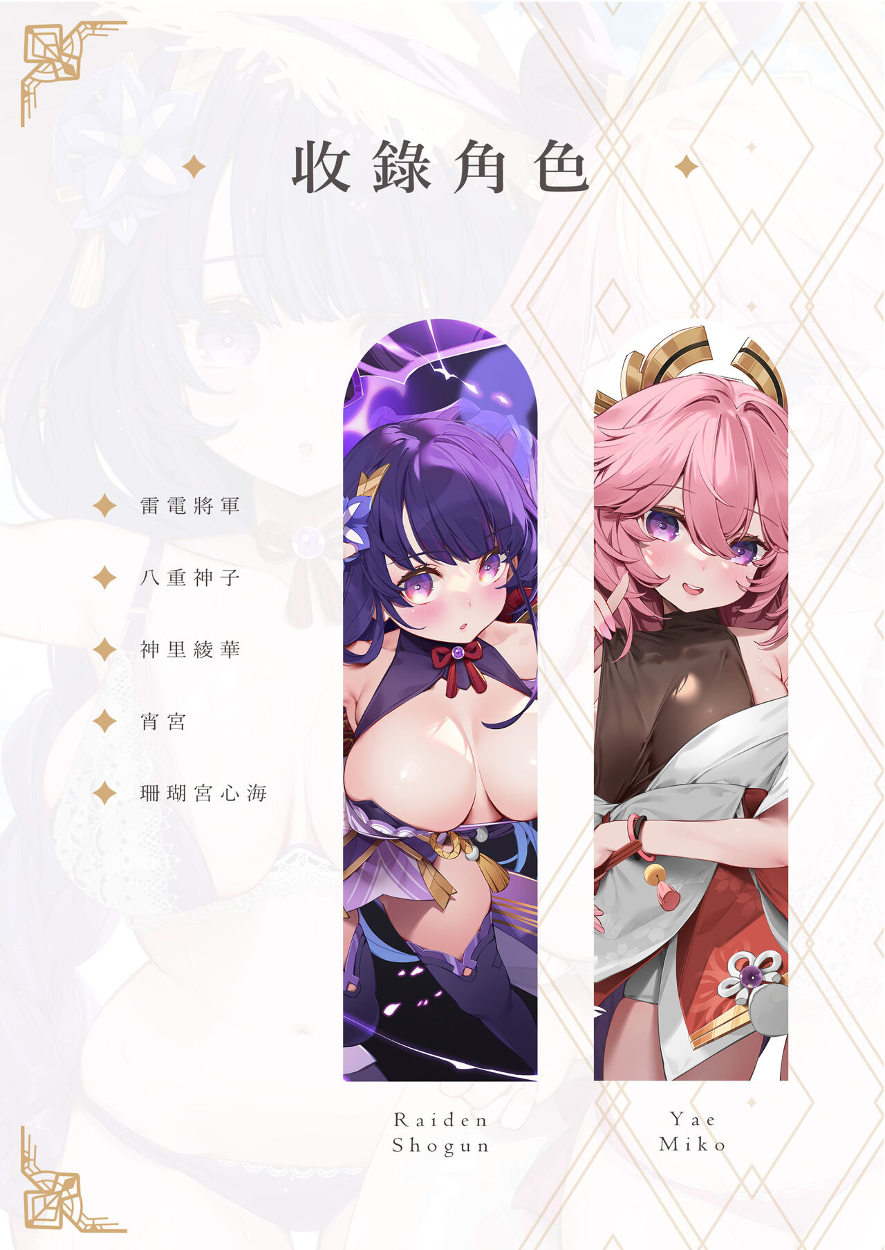 [Mizu no Iro (WaterRing)] Genshin - Inazuma Travelogue (Genshin Impact) [Chinese] 画像番号 4