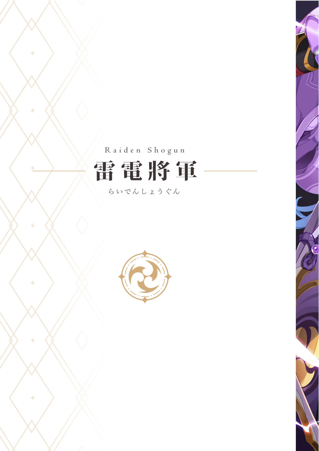 [Mizu no Iro (WaterRing)] Genshin - Inazuma Travelogue (Genshin Impact) [Chinese] 画像番号 6