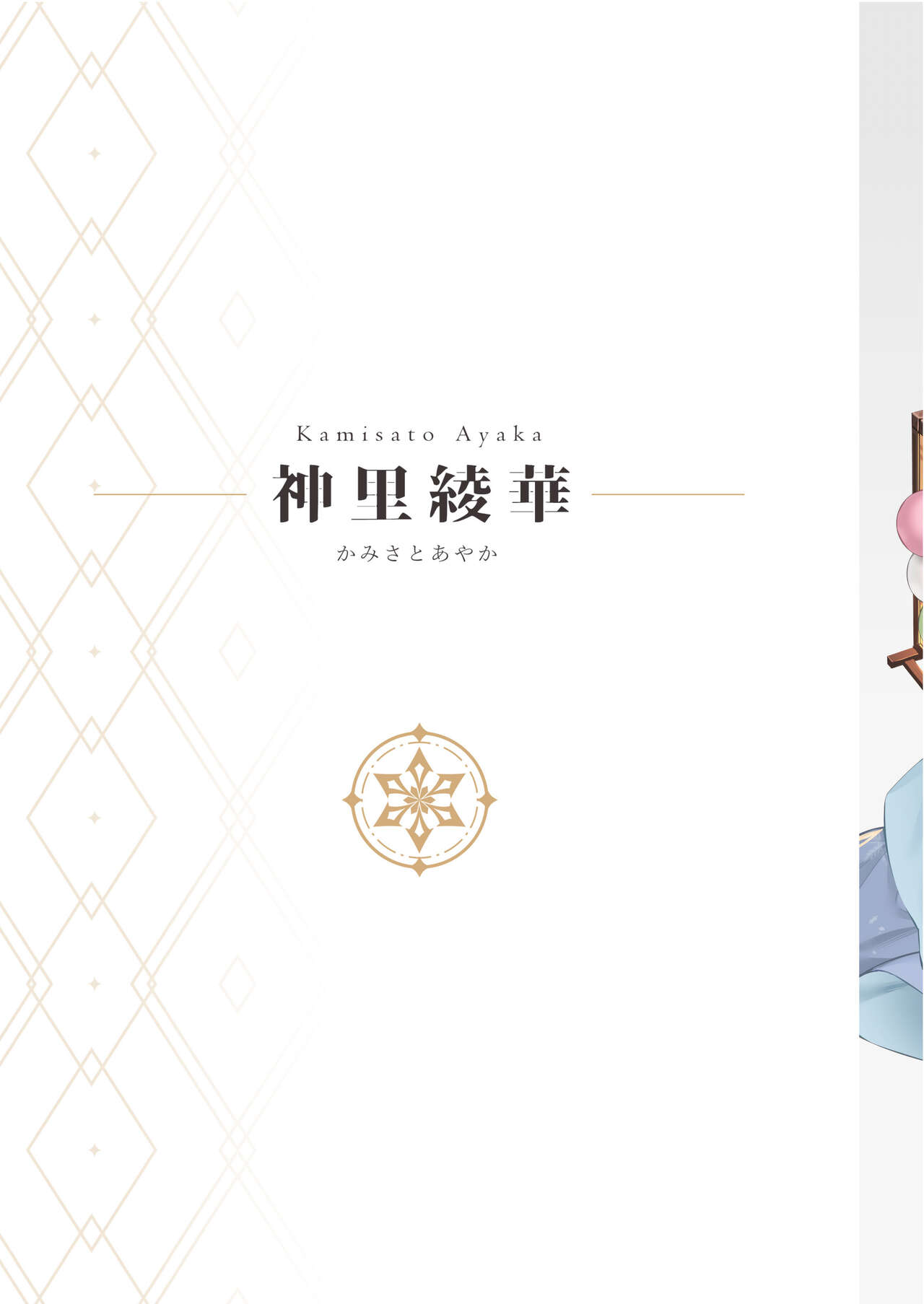 [Mizu no Iro (WaterRing)] Genshin - Inazuma Travelogue (Genshin Impact) [Chinese] 画像番号 22