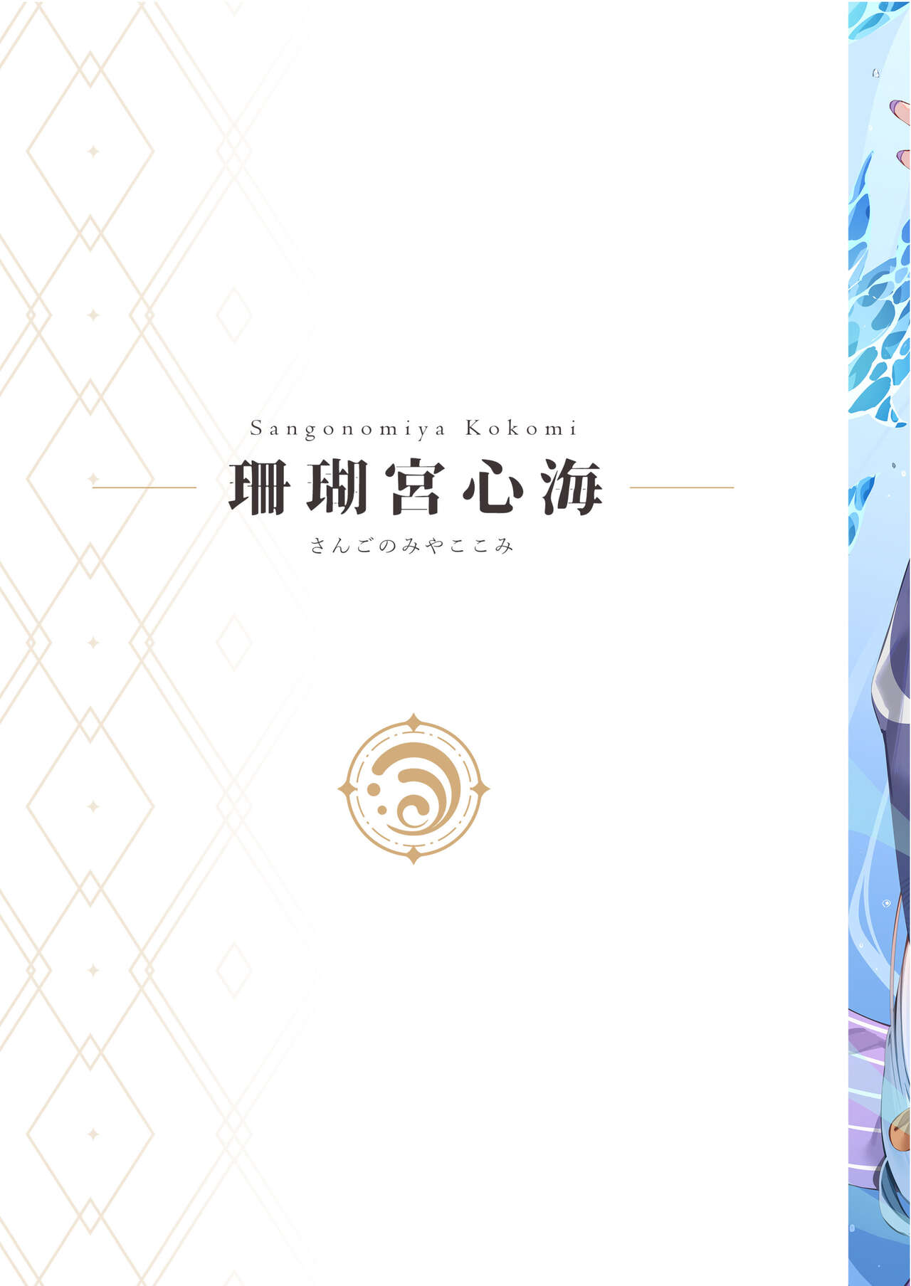 [Mizu no Iro (WaterRing)] Genshin - Inazuma Travelogue (Genshin Impact) [Chinese] 画像番号 38