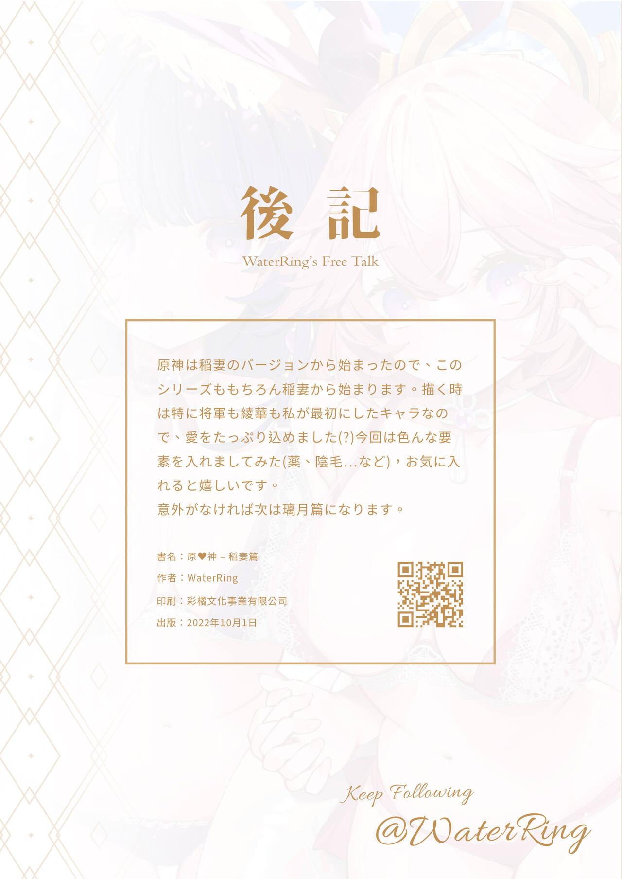 [Mizu no Iro (WaterRing)] Genshin - Inazuma Travelogue (Genshin Impact) [Chinese] 画像番号 50