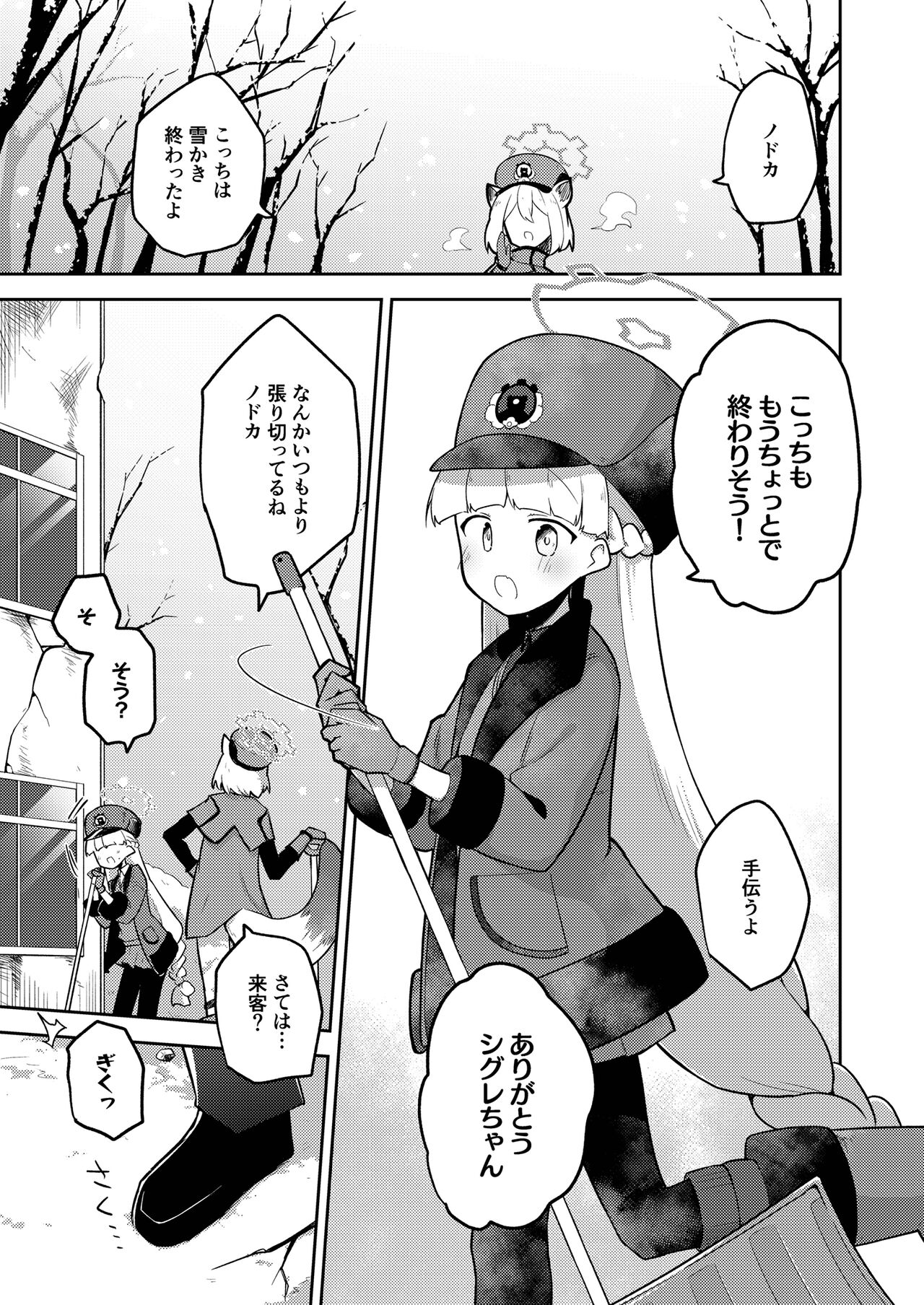 [さつまいも畑 (ねっこ)] シリウス、ふたり (ブルーアーカイブ) 이미지 번호 5