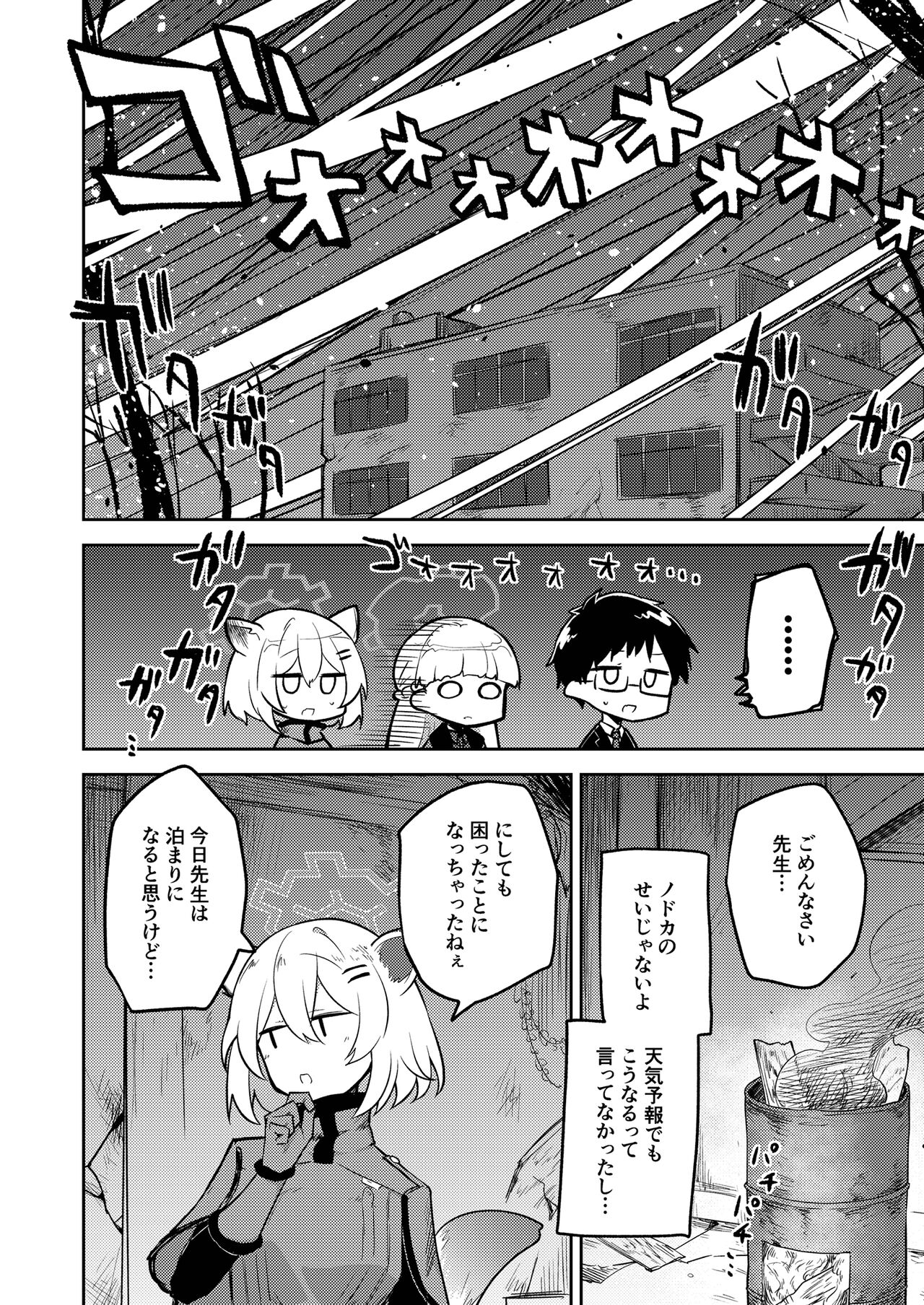 [さつまいも畑 (ねっこ)] シリウス、ふたり (ブルーアーカイブ) 이미지 번호 8