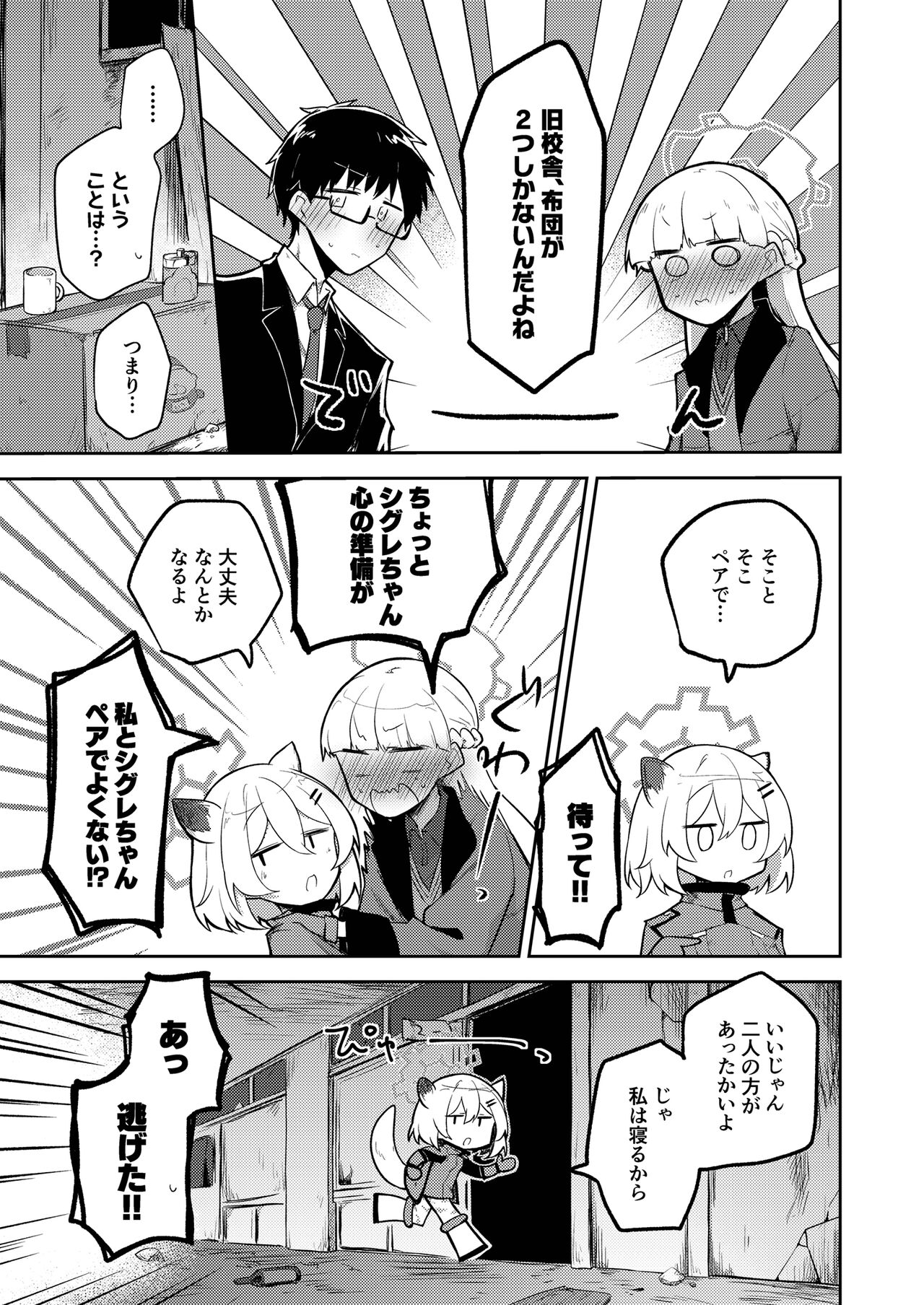 [さつまいも畑 (ねっこ)] シリウス、ふたり (ブルーアーカイブ) 이미지 번호 9