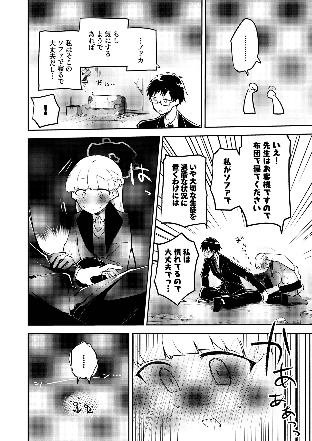 [さつまいも畑 (ねっこ)] シリウス、ふたり (ブルーアーカイブ) 이미지 번호 10