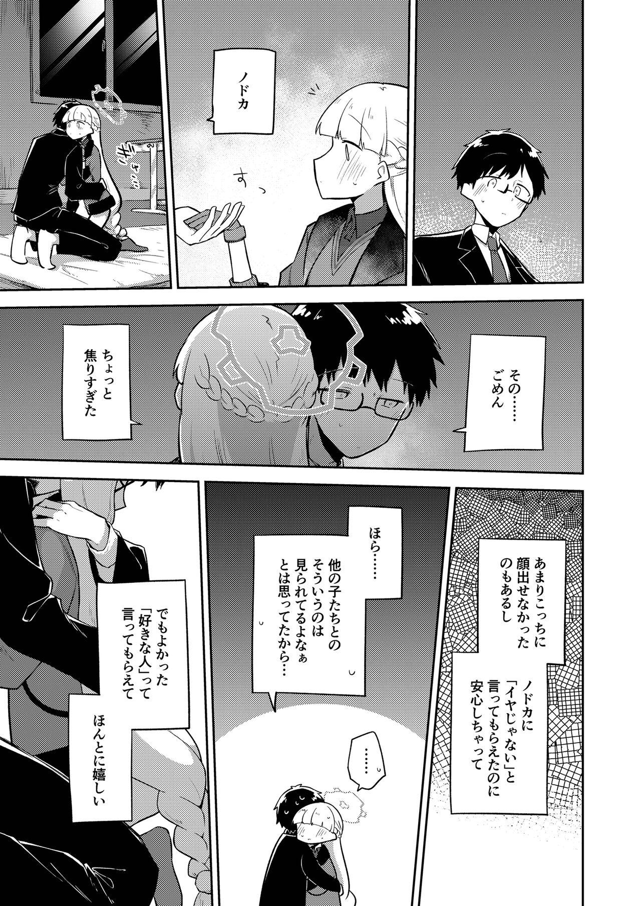 [さつまいも畑 (ねっこ)] シリウス、ふたり (ブルーアーカイブ) 이미지 번호 17