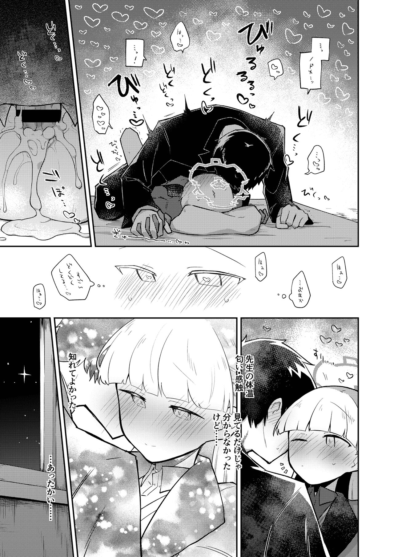 [さつまいも畑 (ねっこ)] シリウス、ふたり (ブルーアーカイブ) 이미지 번호 23