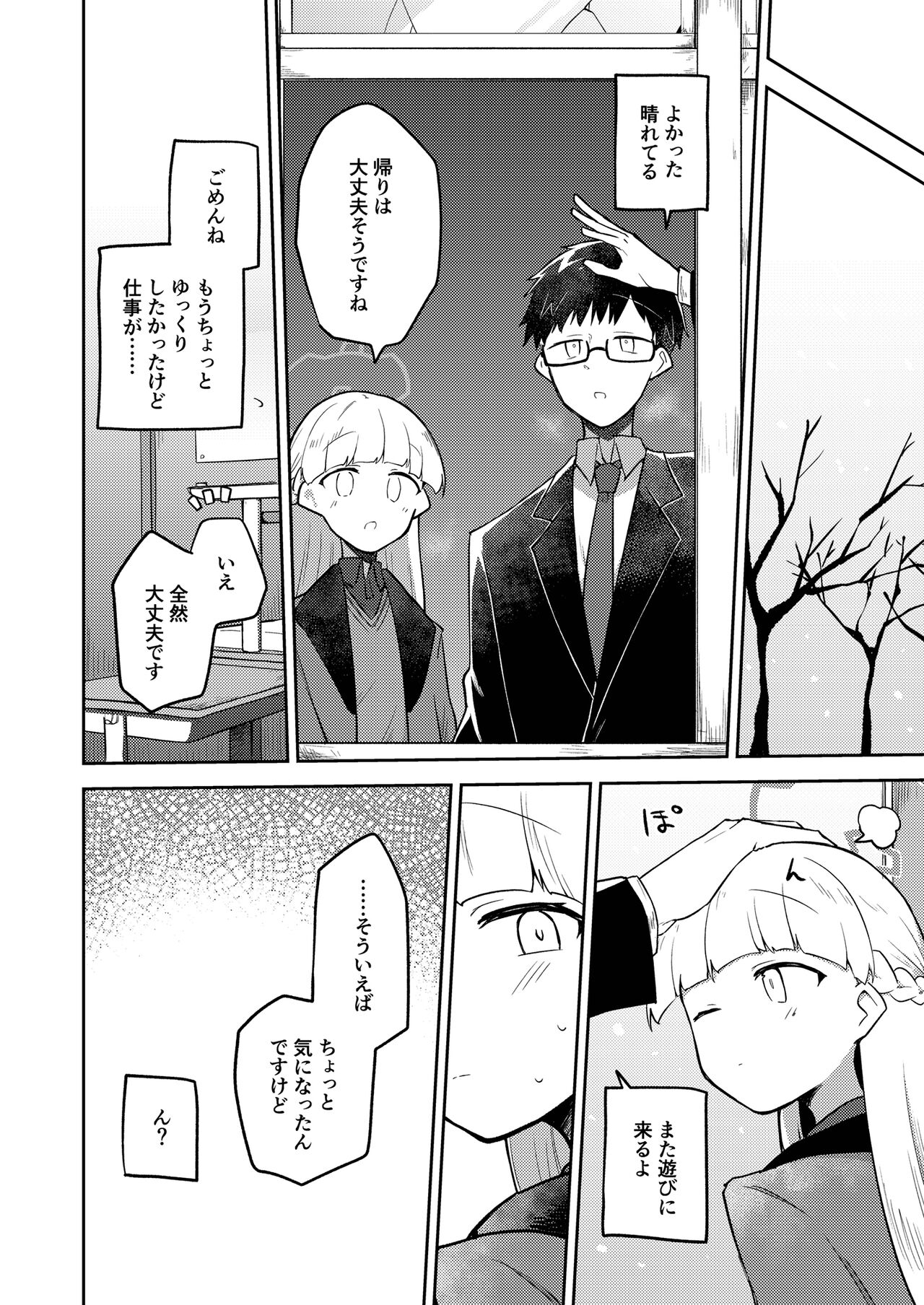 [さつまいも畑 (ねっこ)] シリウス、ふたり (ブルーアーカイブ) 이미지 번호 24