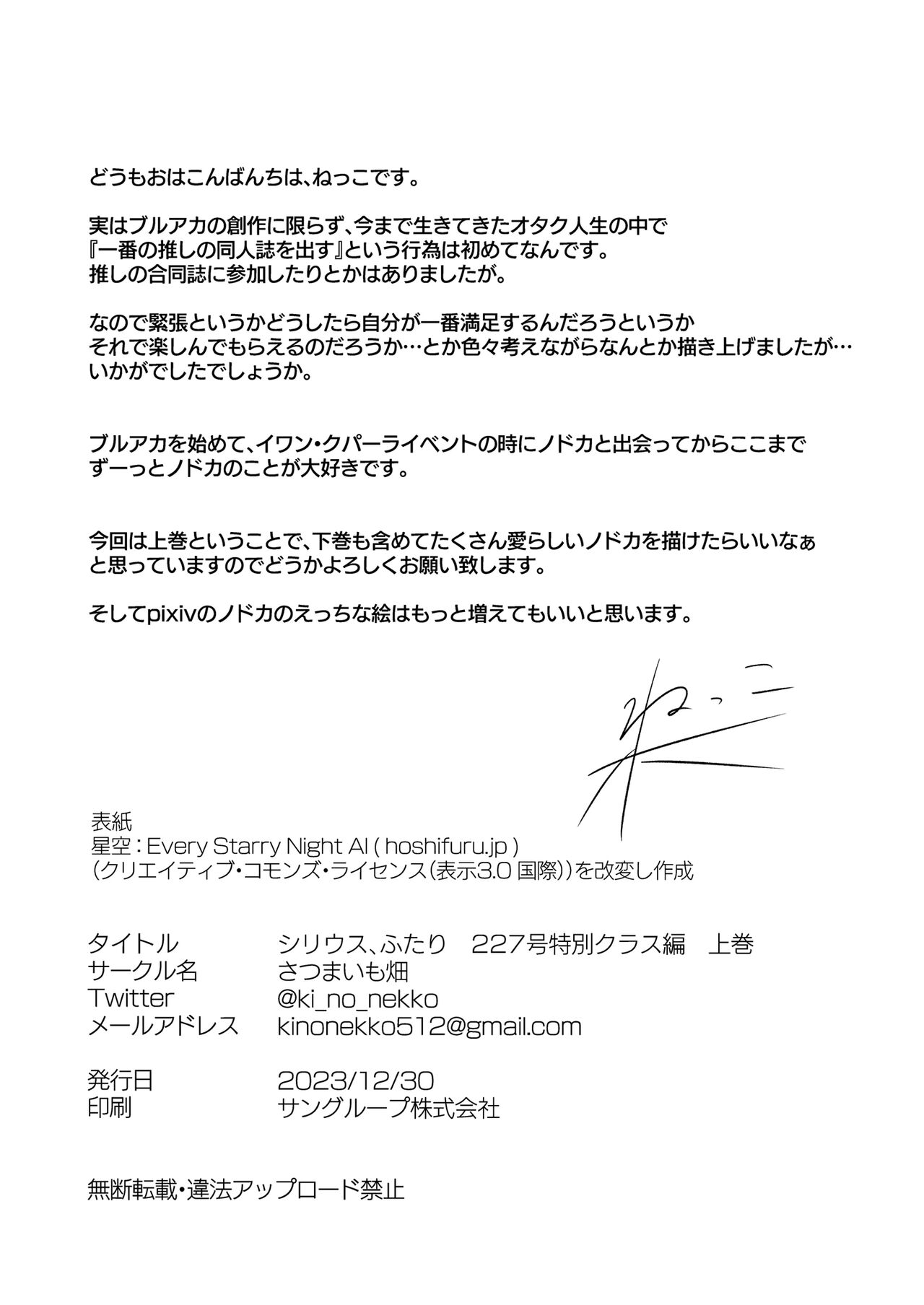 [さつまいも畑 (ねっこ)] シリウス、ふたり (ブルーアーカイブ) 이미지 번호 30