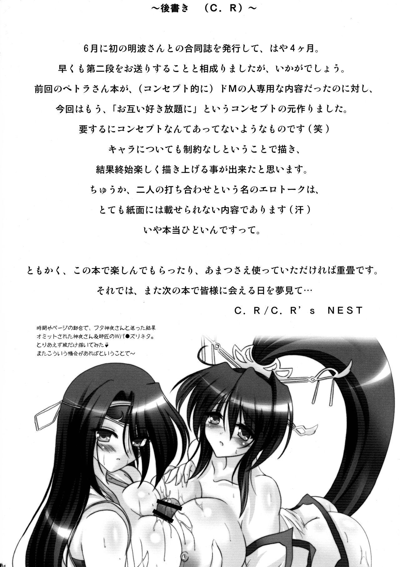 (SC41) [C.R's NEST (Akenami Yasutaka, C.R)] Showtime no Jikan Daze? (Super Robot Taisen) imagen número 24