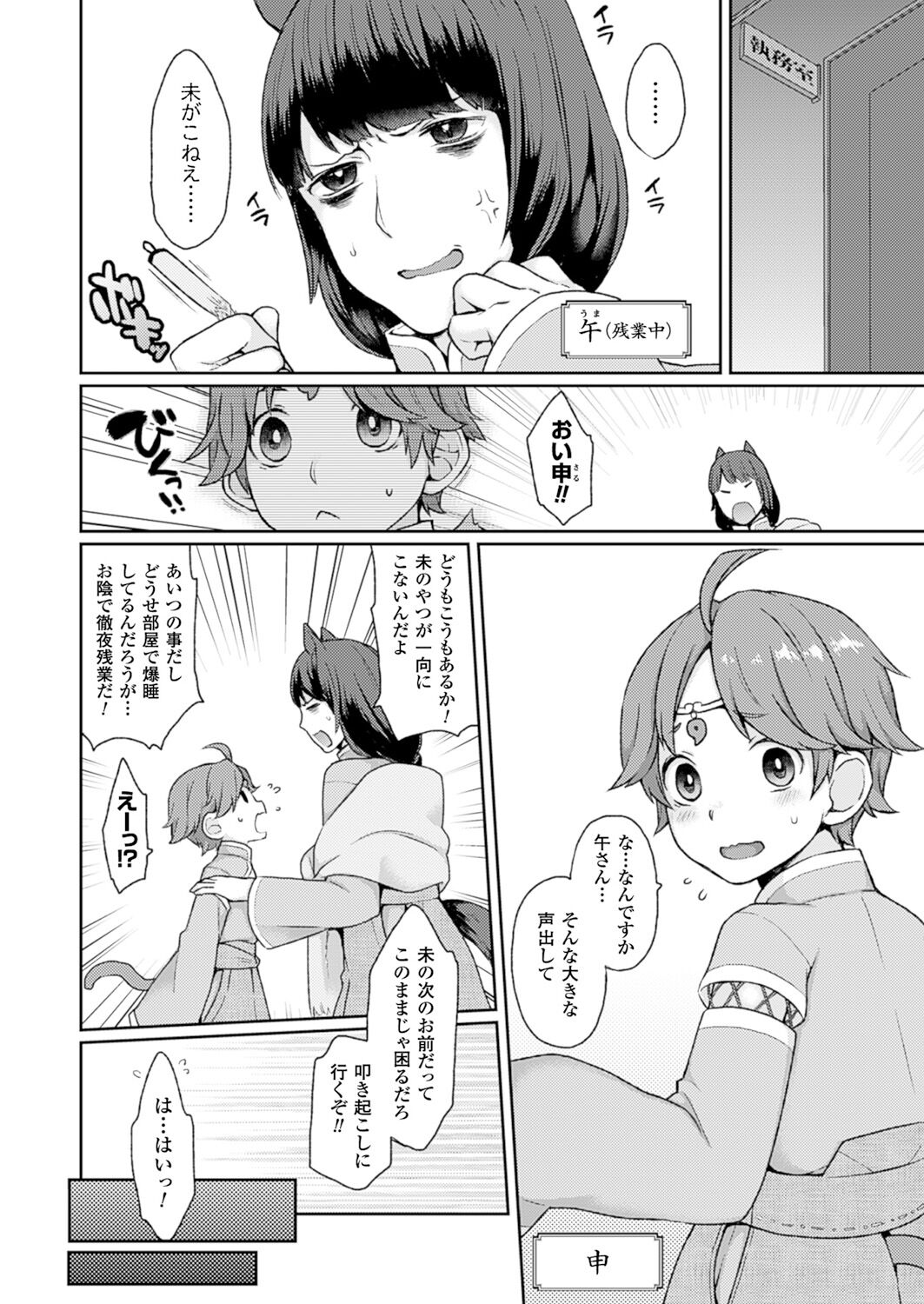 [majoccoid] SuyaSuya Sheep (COMIC Unreal 2015-04 Vol. 54) [Digital] numero di immagine  2