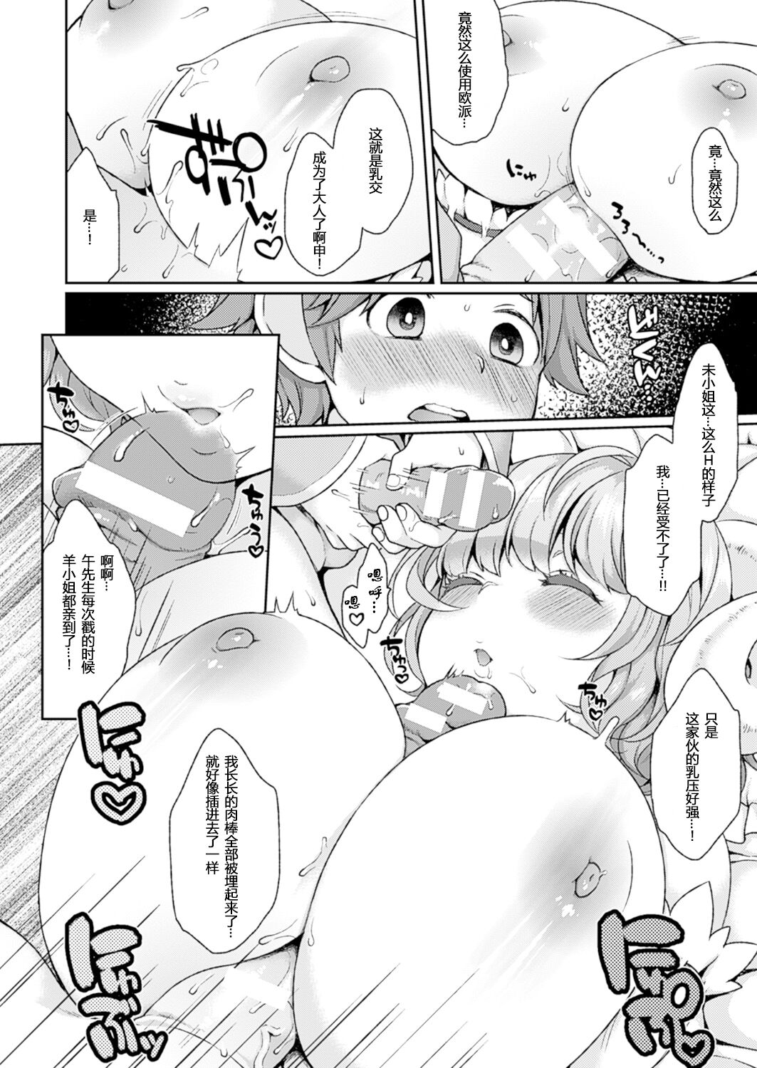 [majoccoid] SuyaSuya Sheep | 酣睡的羊神 (COMIC Unreal 2015-04 Vol. 54) [Chinese] [小苍兰个人汉化] [Digital] 画像番号 6