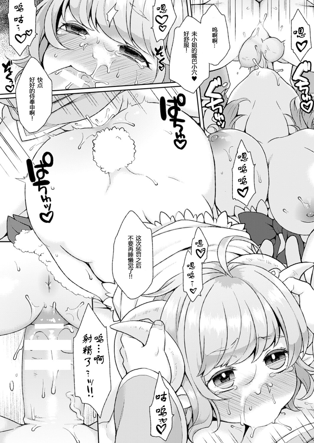 [majoccoid] SuyaSuya Sheep | 酣睡的羊神 (COMIC Unreal 2015-04 Vol. 54) [Chinese] [小苍兰个人汉化] [Digital] 画像番号 14