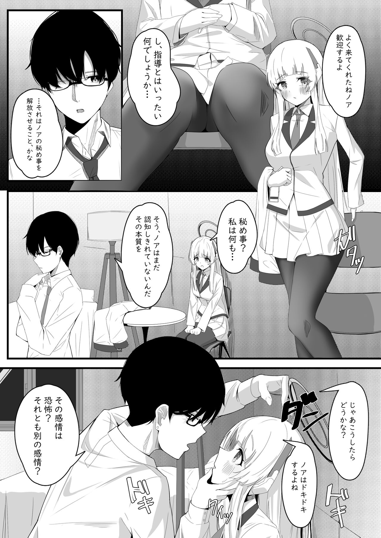 [MORE BEAT (Akinoji)] Shinka no Chousho (Blue Archive) [Digital] imagen número 5