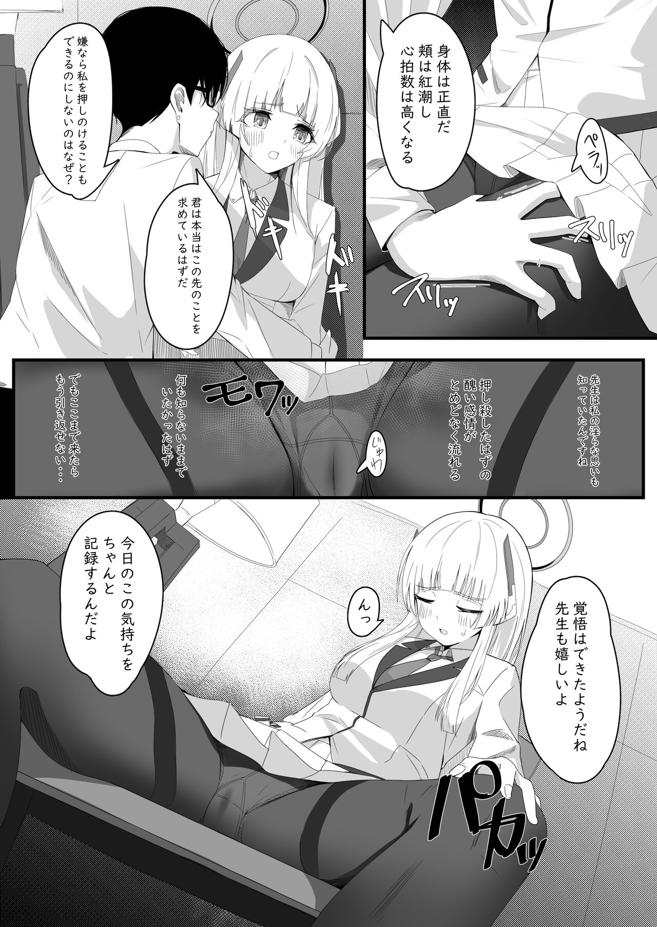 [MORE BEAT (Akinoji)] Shinka no Chousho (Blue Archive) [Digital] imagen número 6