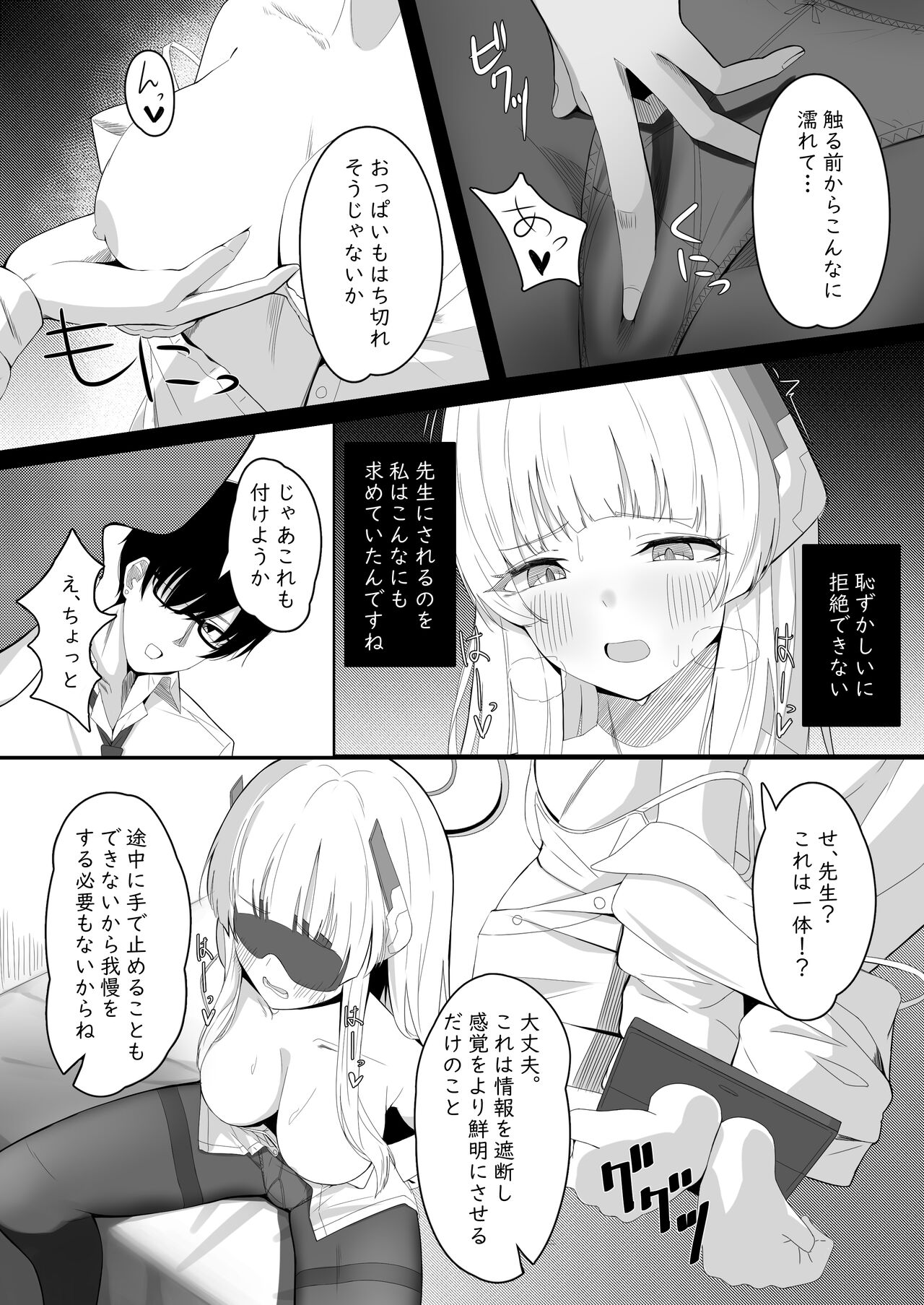 [MORE BEAT (Akinoji)] Shinka no Chousho (Blue Archive) [Digital] imagen número 7