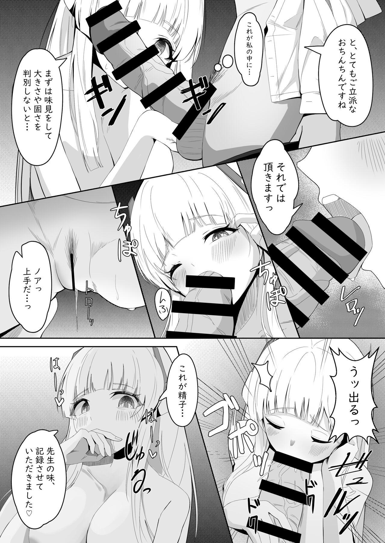 [MORE BEAT (Akinoji)] Shinka no Chousho (Blue Archive) [Digital] imagen número 11