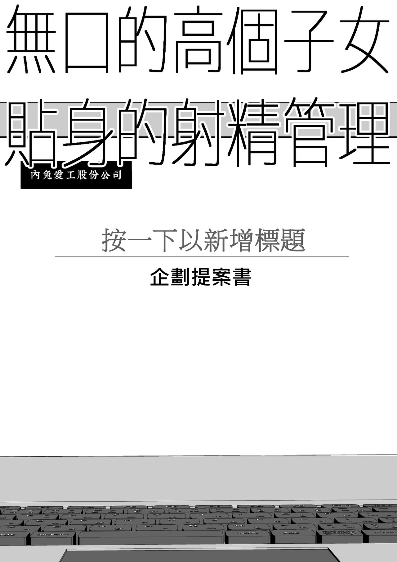 [Kugatsu Nagatsu] Mukuchi na Koushinchou Joshi no Gyutto Shasei Kanri [Chinese] [柊個人漢化] 图片编号 4